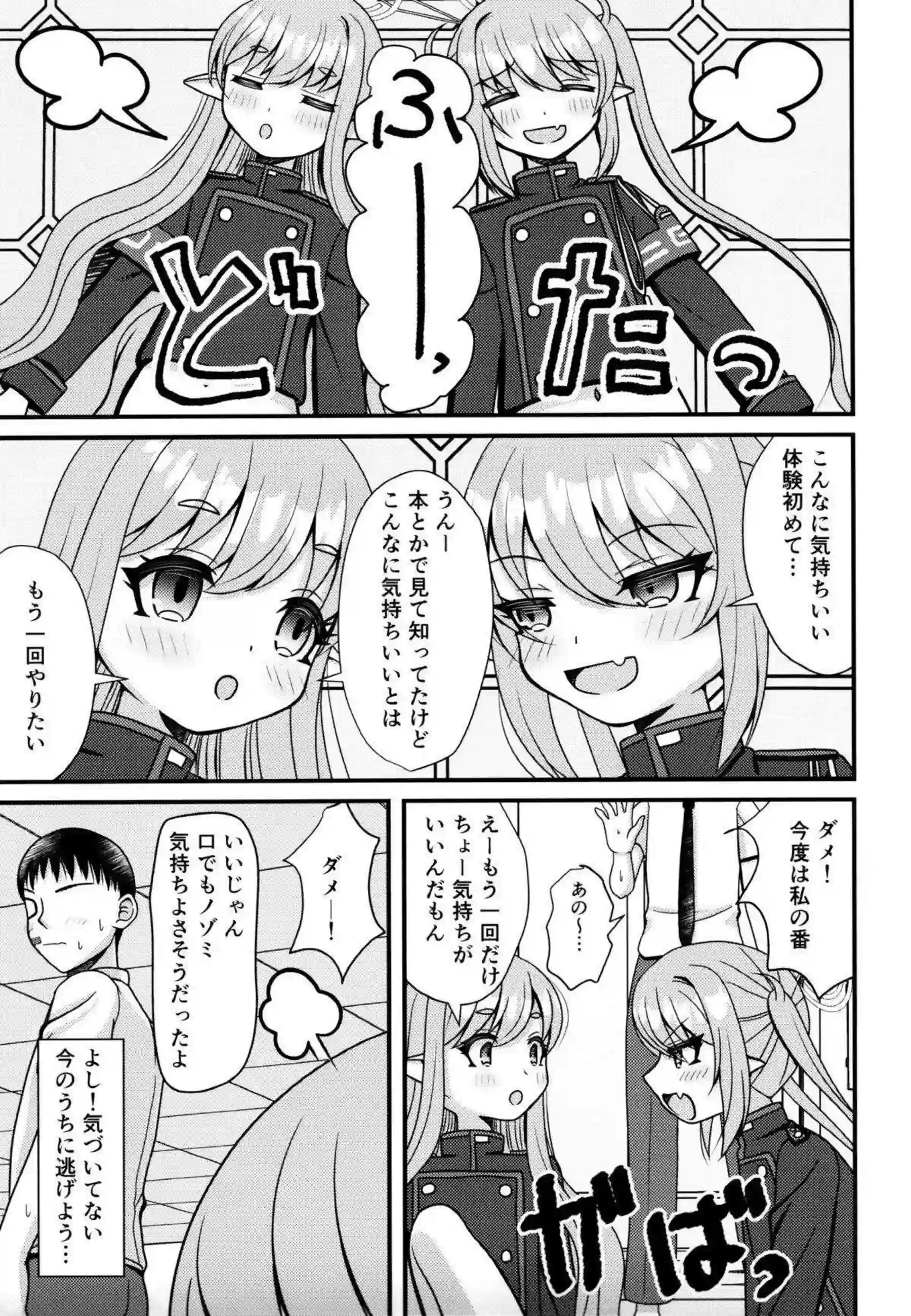 ヒカリとノゾミのダブルフェラ！先生寝込みを襲い騎乗位&バック！！ - PAGE 014