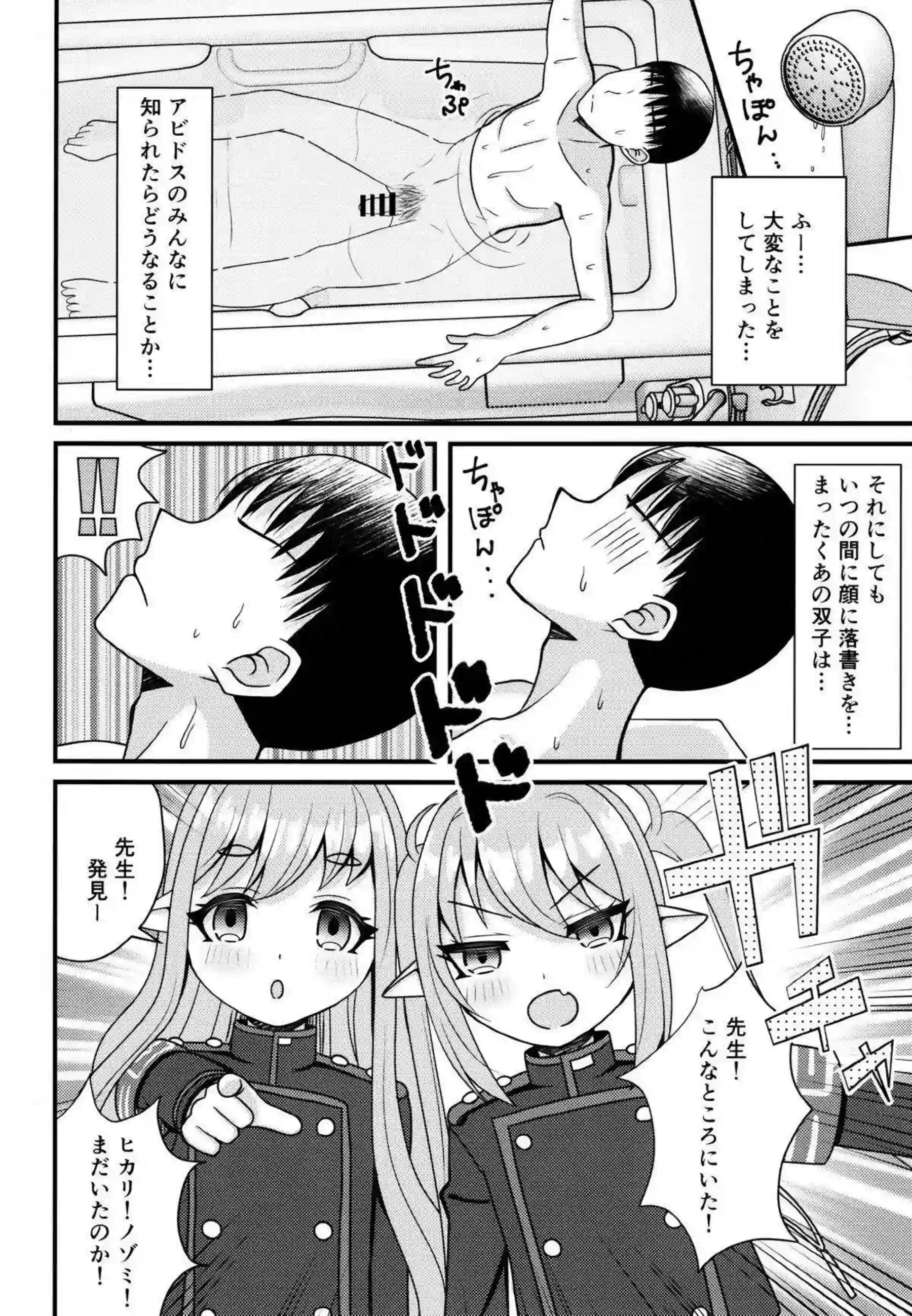 ヒカリとノゾミのダブルフェラ！先生寝込みを襲い騎乗位&バック！！ - PAGE 015