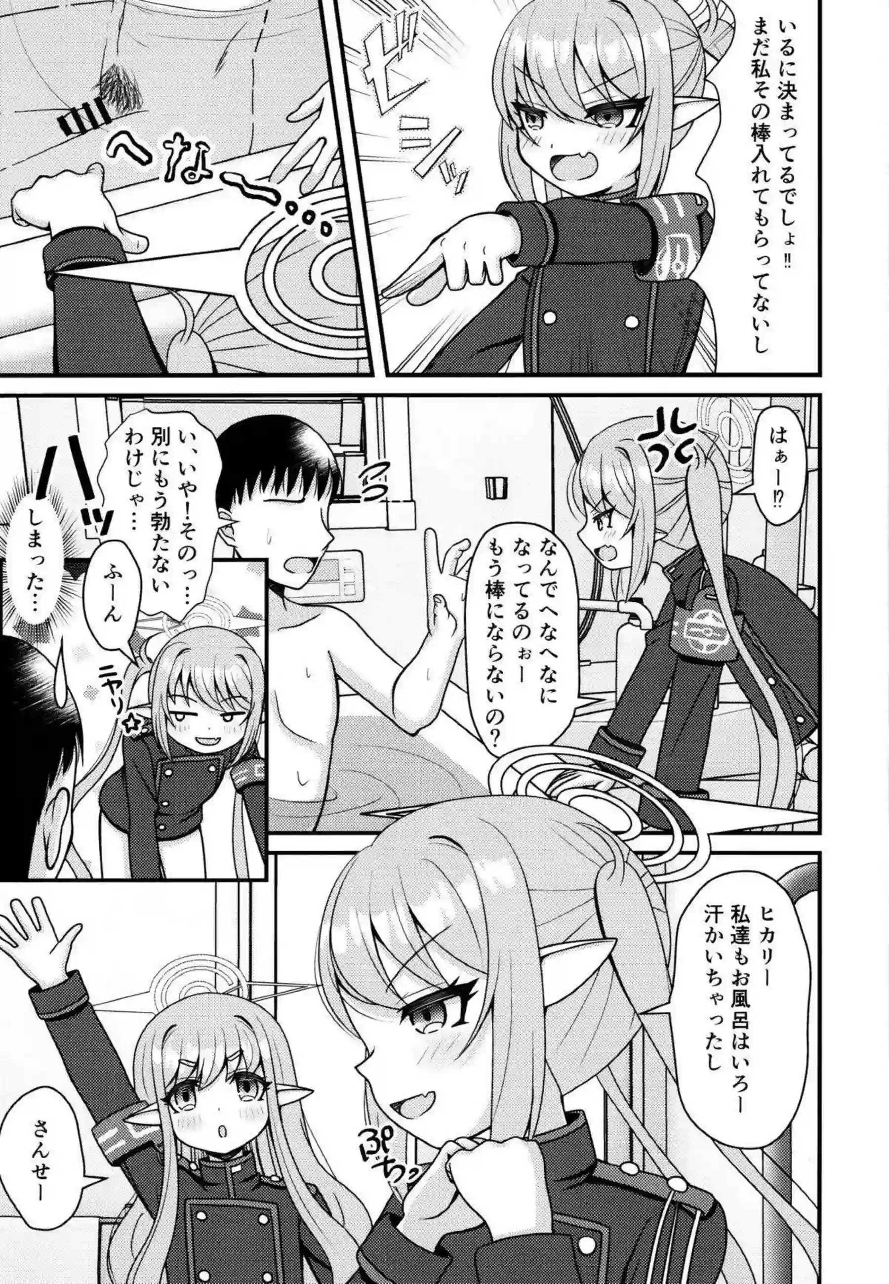 ヒカリとノゾミのダブルフェラ！先生寝込みを襲い騎乗位&バック！！ - PAGE 016