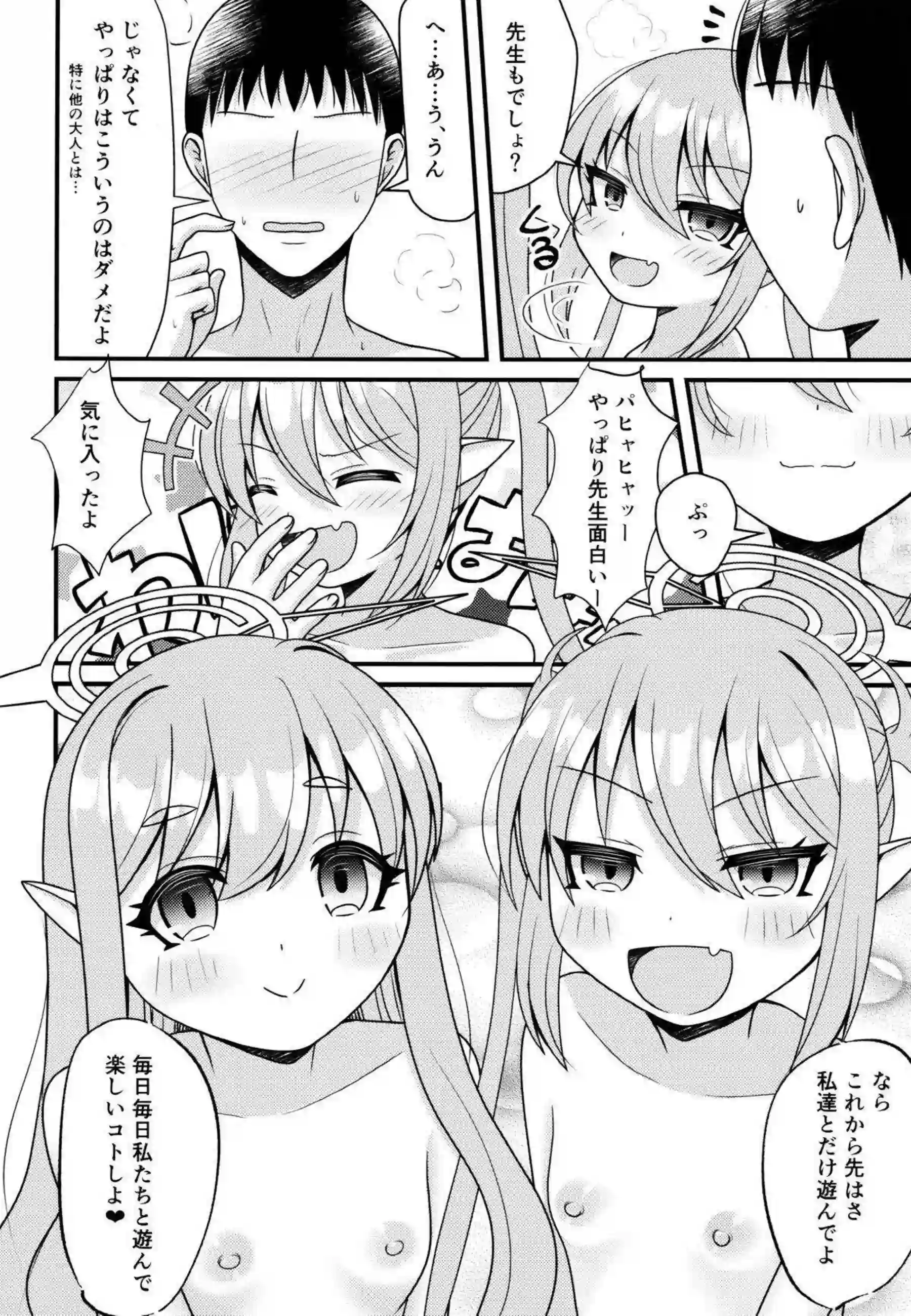 ヒカリとノゾミのダブルフェラ！先生寝込みを襲い騎乗位&バック！！ - PAGE 023