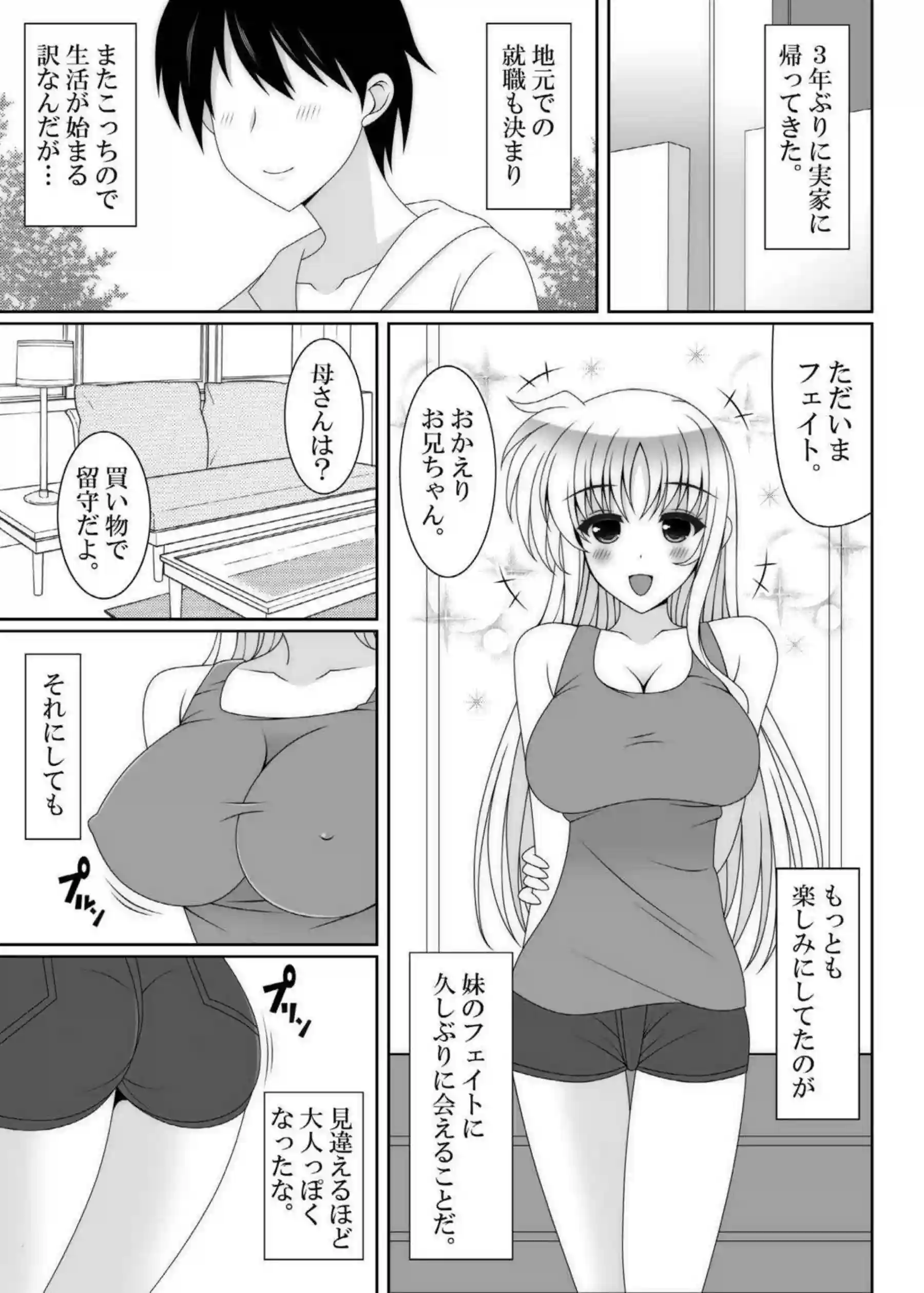 お兄ちゃんにパイズリするフェイト！バック&騎乗位でも感じまくりで連射中出し！ - PAGE 004