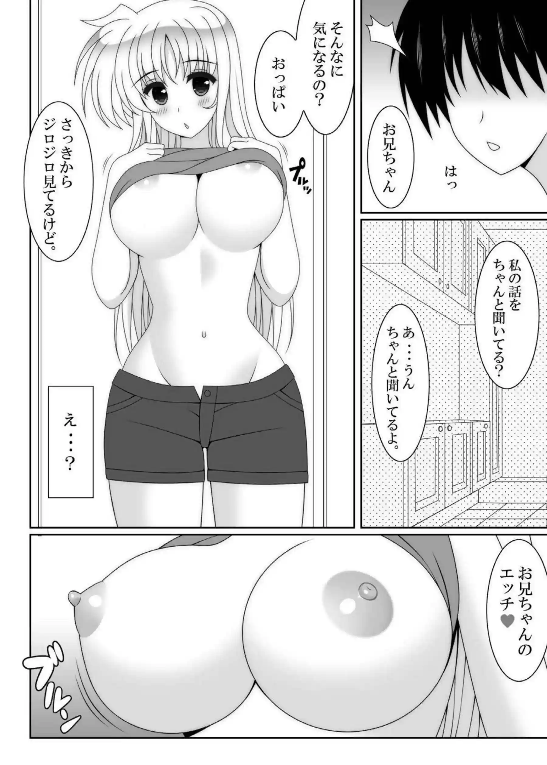 お兄ちゃんにパイズリするフェイト！バック&騎乗位でも感じまくりで連射中出し！ - PAGE 005