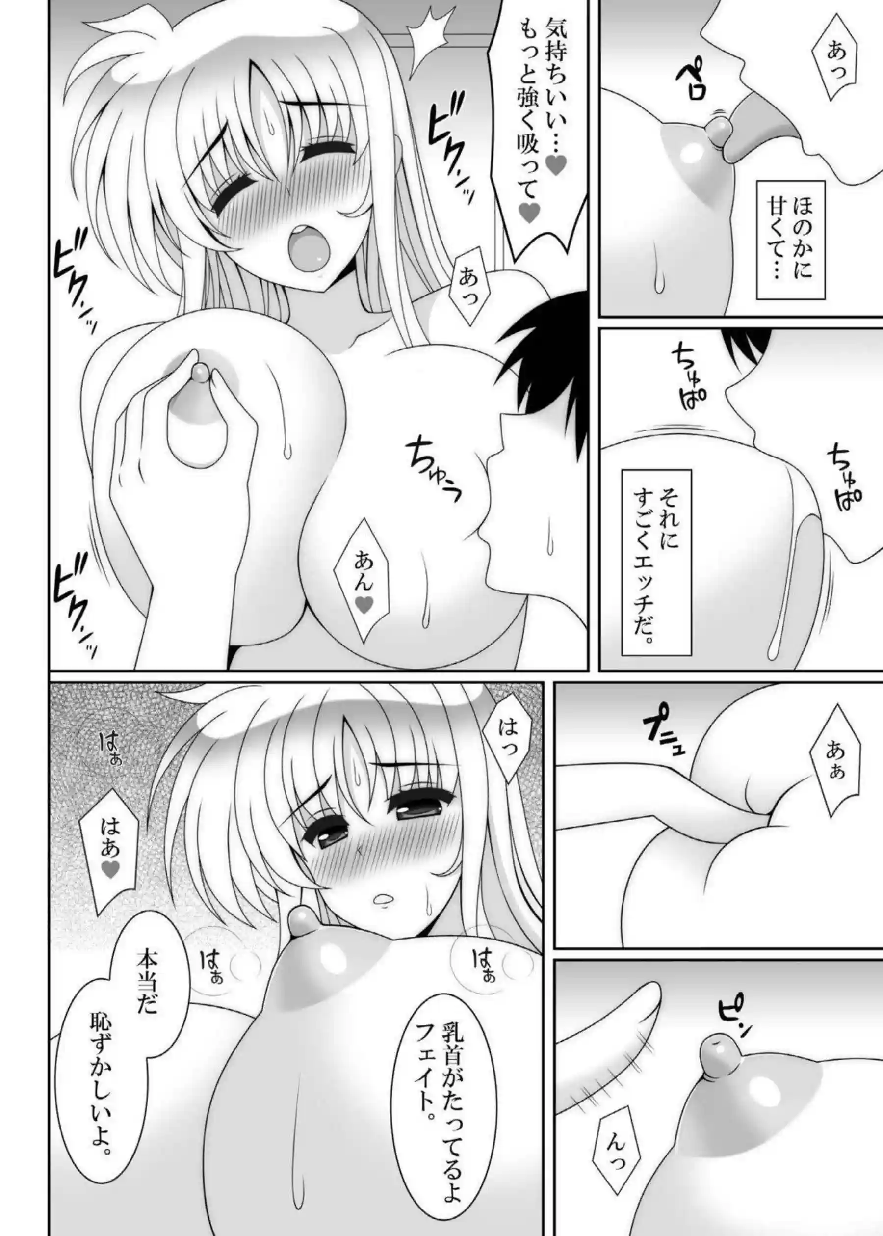 お兄ちゃんにパイズリするフェイト！バック&騎乗位でも感じまくりで連射中出し！ - PAGE 007