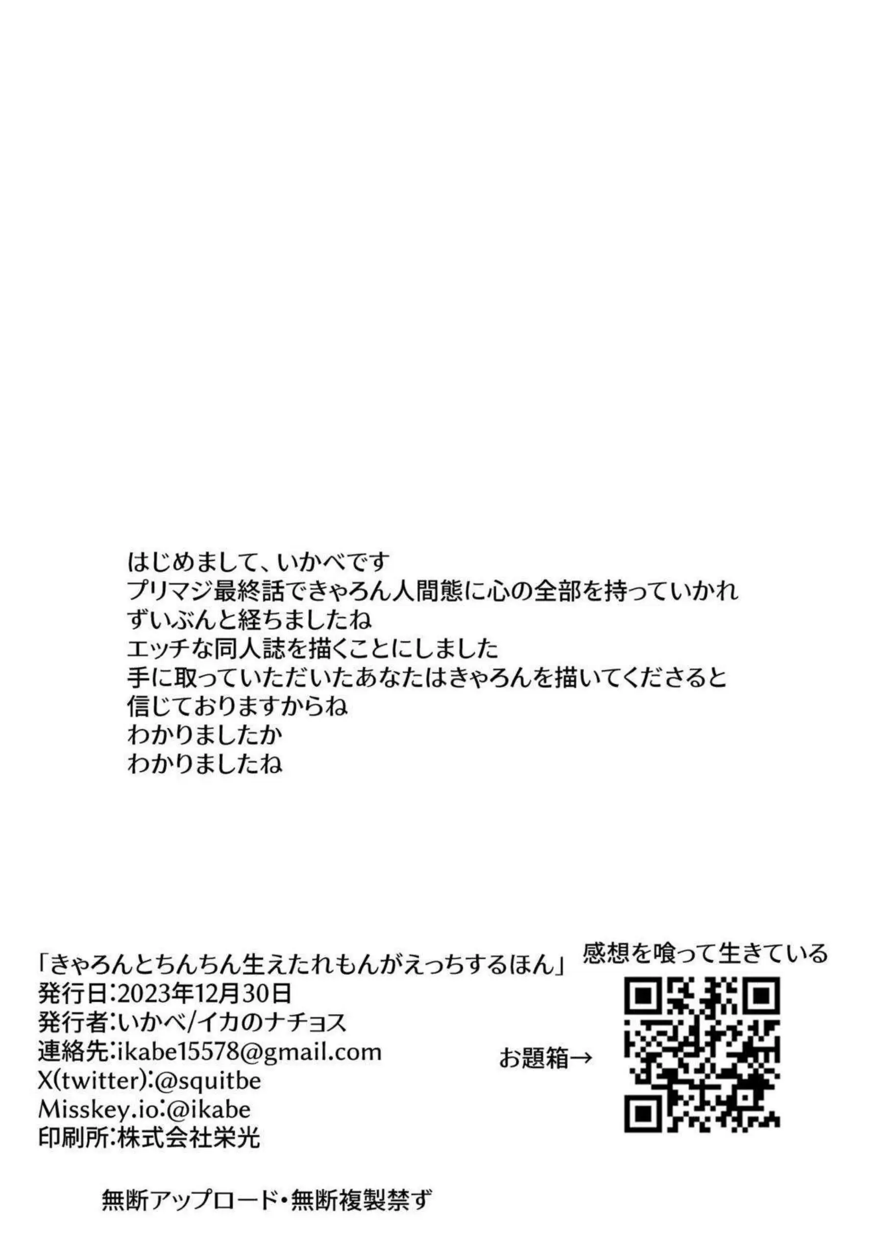 ふたなりれもんにフェラするきゃろん！騎乗位でも犯され口内射精&ザーメンを搾り取られる！ - PAGE 025