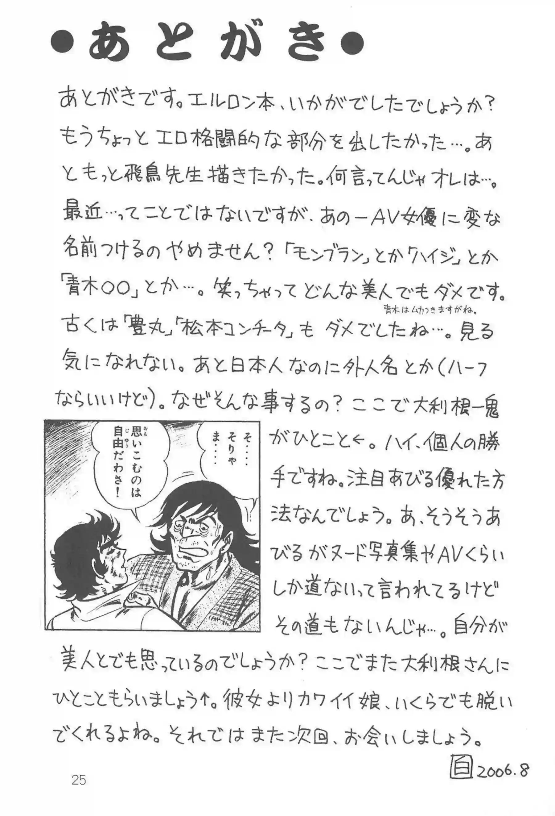 凌辱されるエルロン！縄で拘束されイラマチオもさせられ正常位&バックでも中出しまでされちゃう！ - PAGE 024