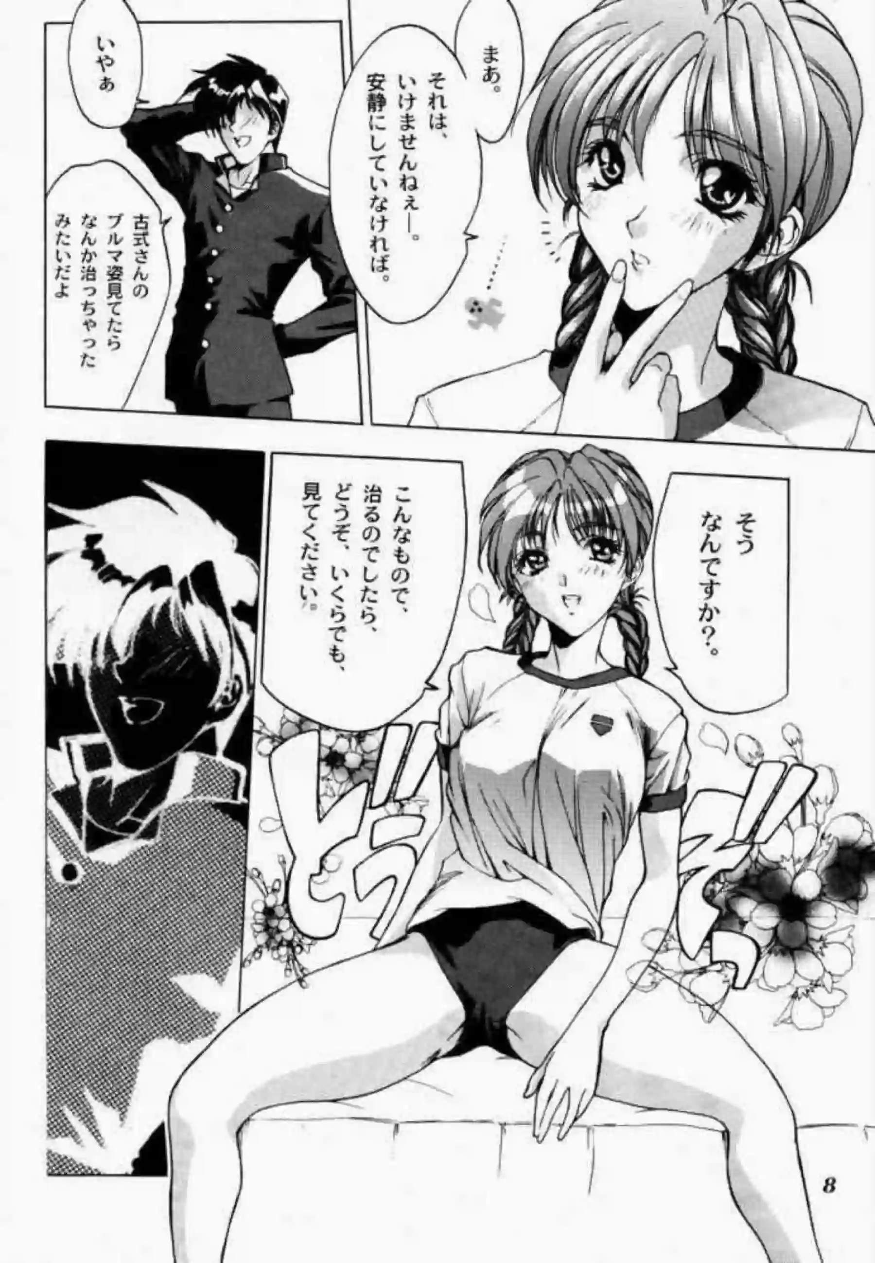 体操服のゆかりがSEX！手マン&クンニでもイチャつき正常位でも感じまくり！ - PAGE 007