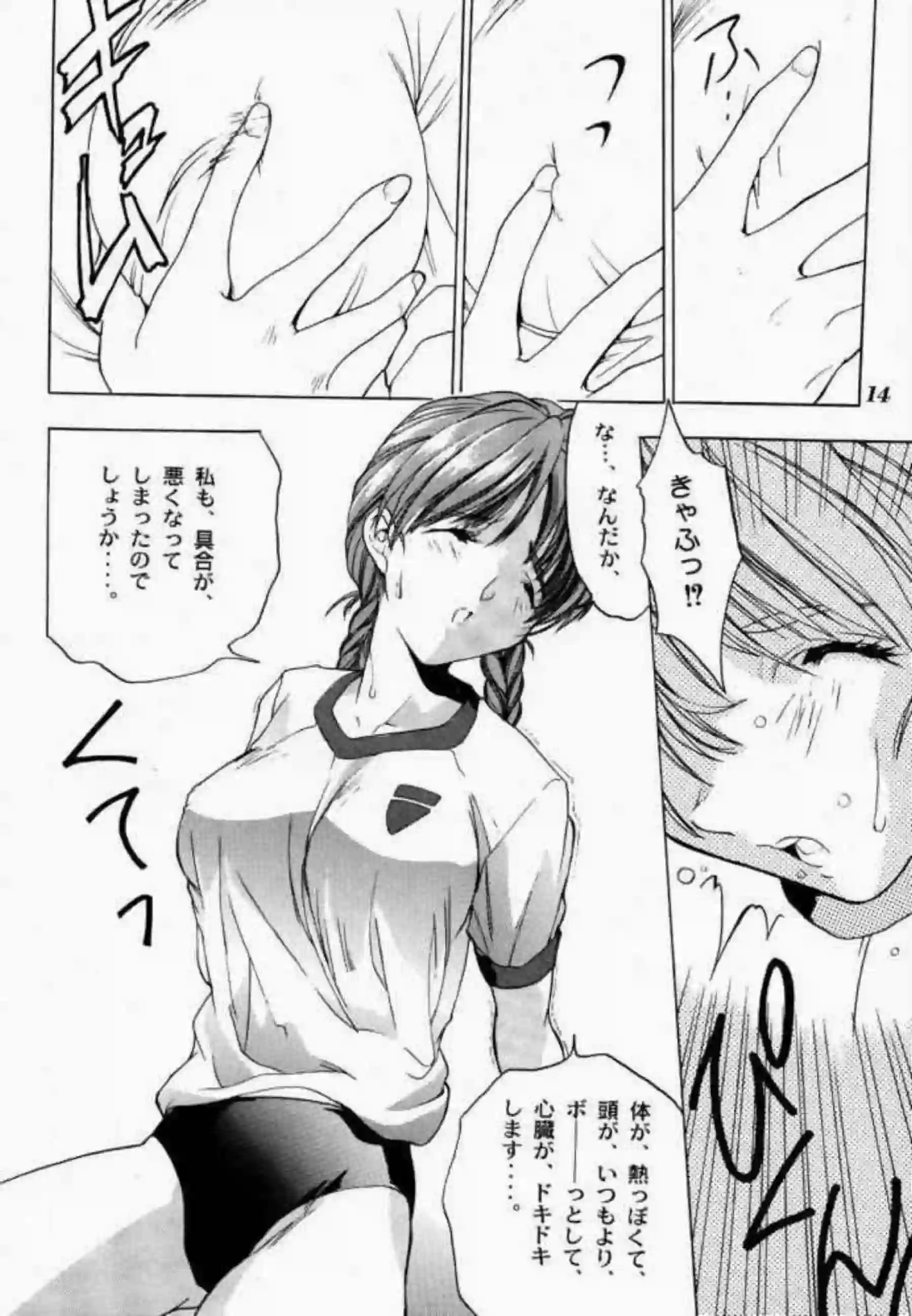 体操服のゆかりがSEX！手マン&クンニでもイチャつき正常位でも感じまくり！ - PAGE 013