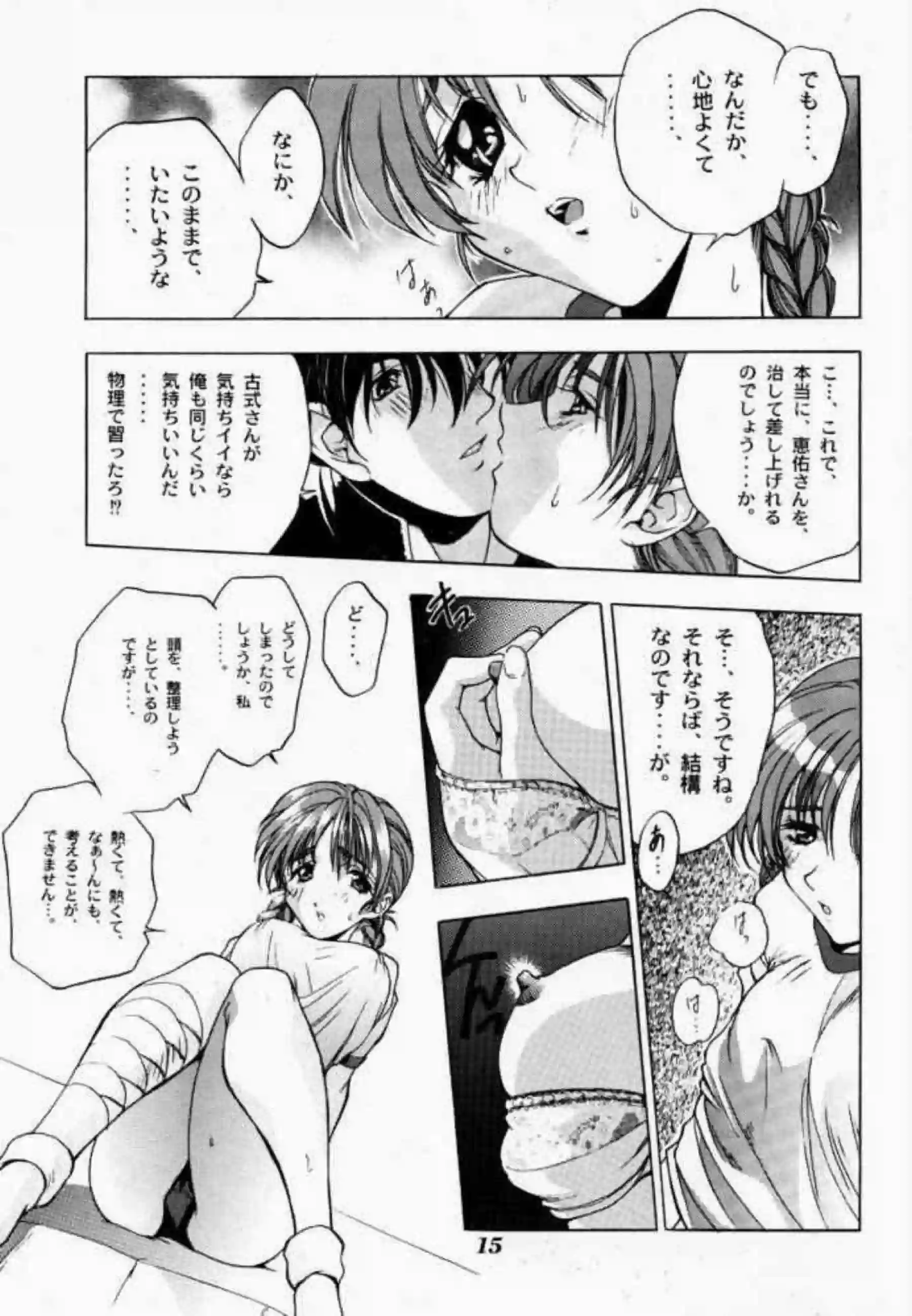 体操服のゆかりがSEX！手マン&クンニでもイチャつき正常位でも感じまくり！ - PAGE 014