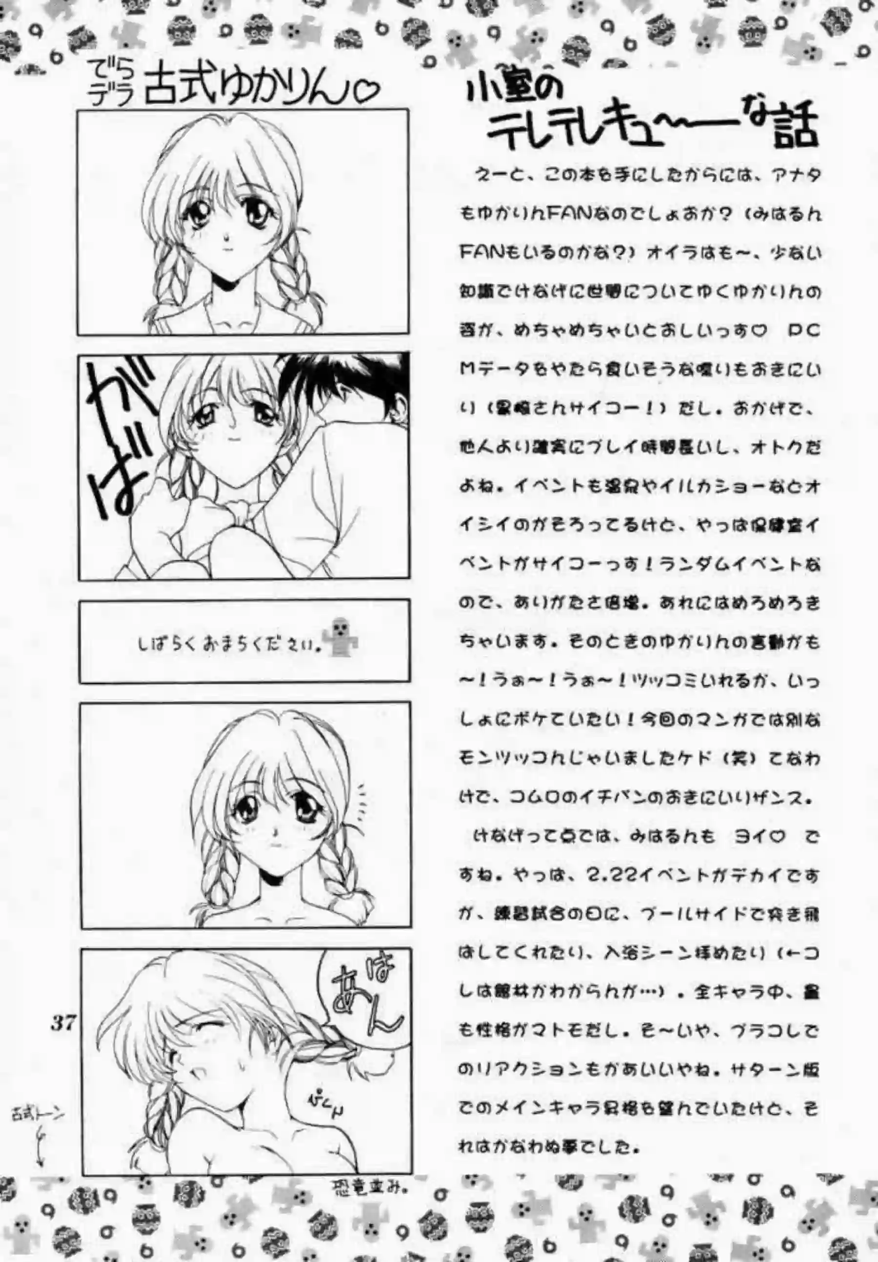 体操服のゆかりがSEX！手マン&クンニでもイチャつき正常位でも感じまくり！ - PAGE 037