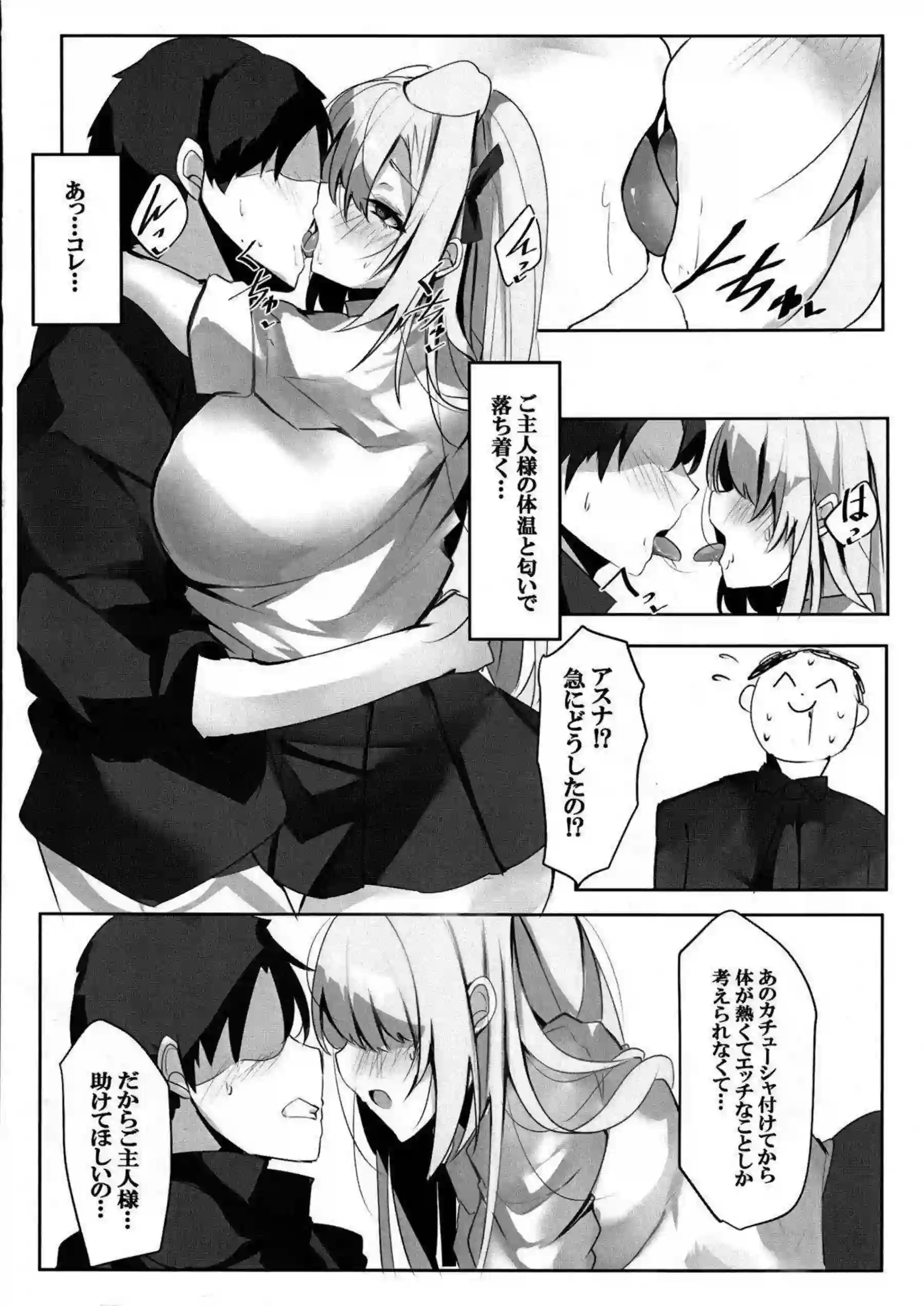 発情したアスナがオナニー！マンコいじりでも感じまくり立位&バックで中出しされる!! - PAGE 007