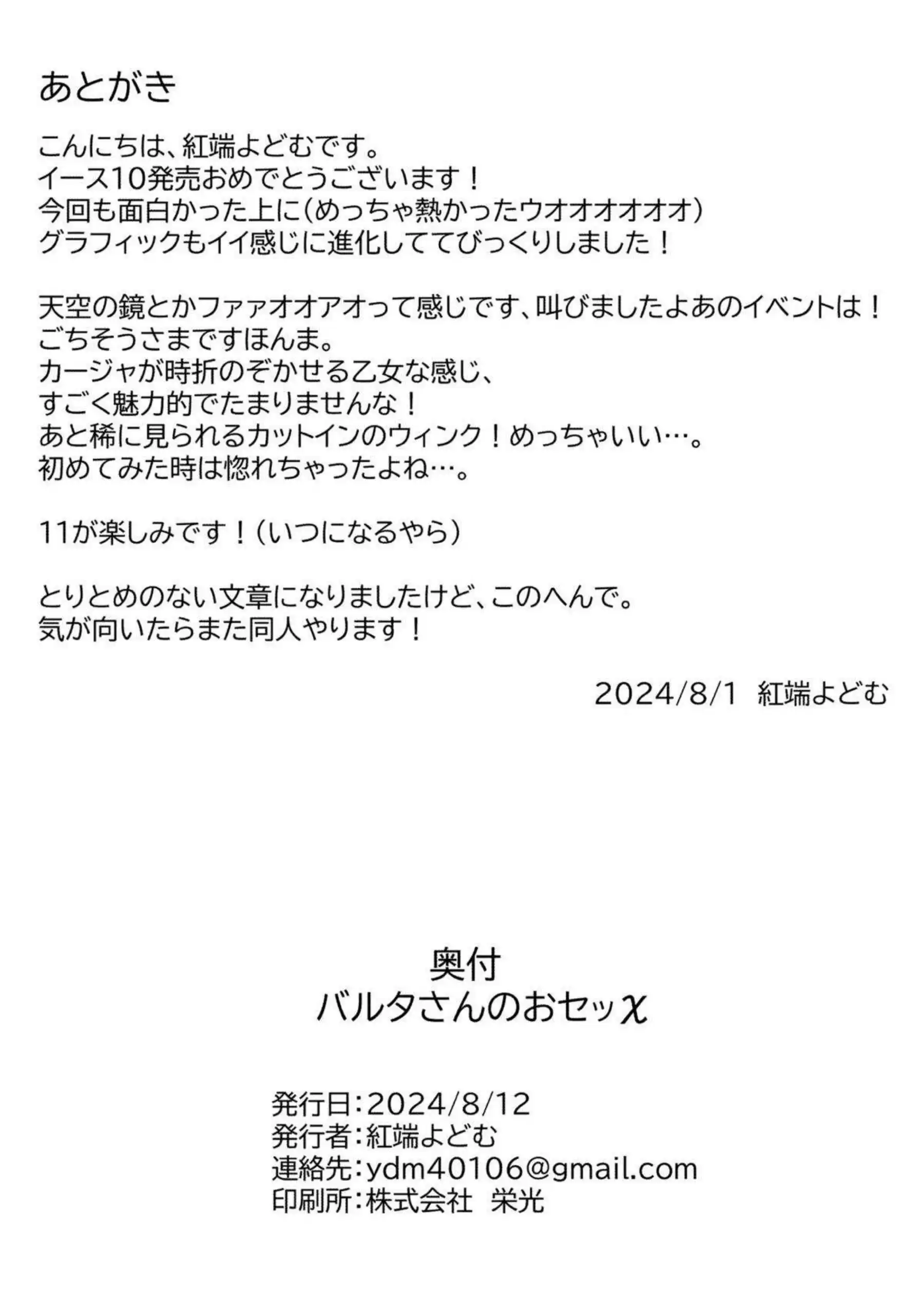 発情バルタ拘束される！アドルにクンニ&乳首攻めされ正常位で感じまくりながらイッちゃう！ - PAGE 021