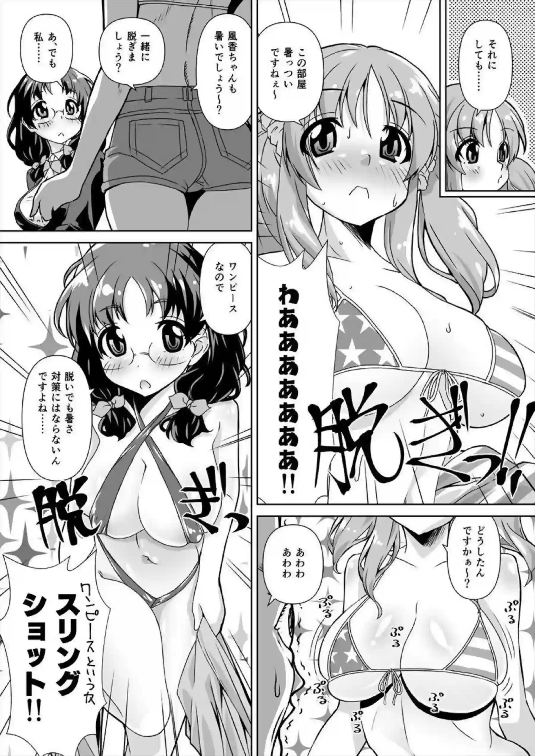 風香と愛梨の3P！乳首をいじられながらもSEX三昧正常位&バックで中出し！ - PAGE 005