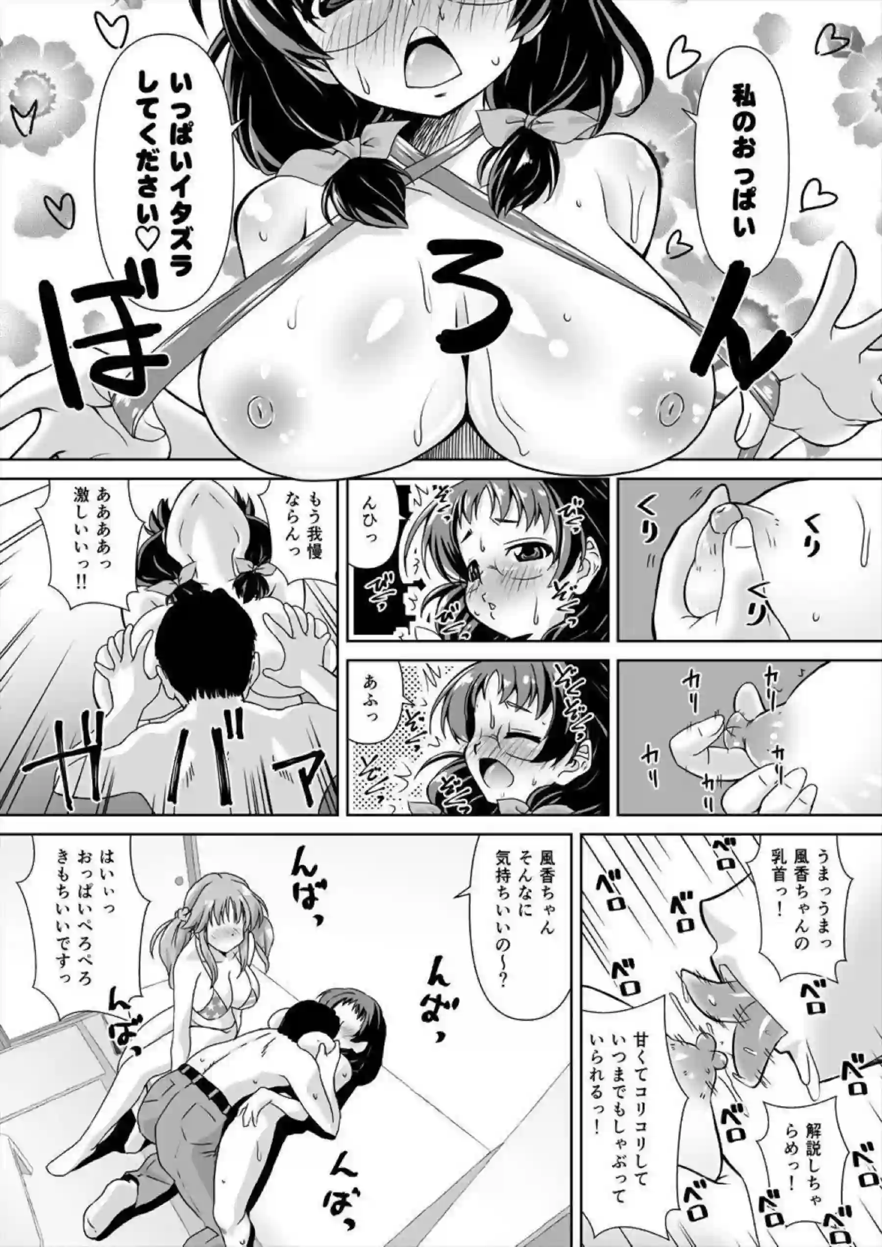 風香と愛梨の3P！乳首をいじられながらもSEX三昧正常位&バックで中出し！ - PAGE 011