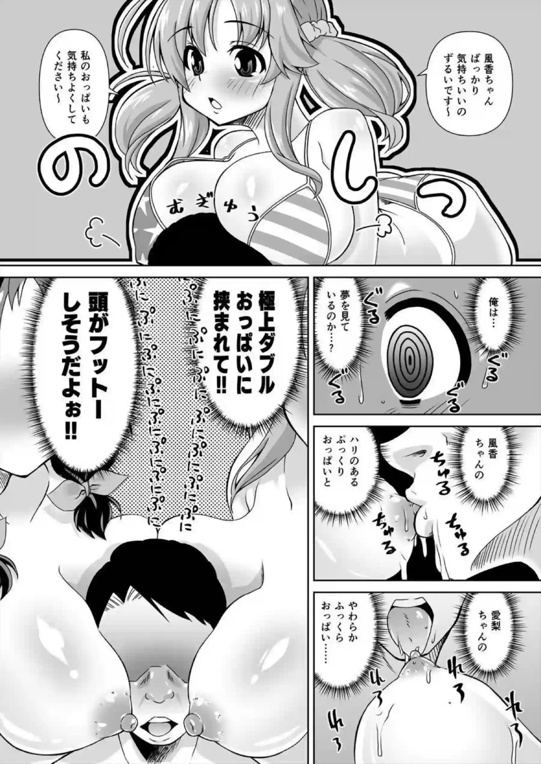 風香と愛梨の3P！乳首をいじられながらもSEX三昧正常位&バックで中出し！ - PAGE 012