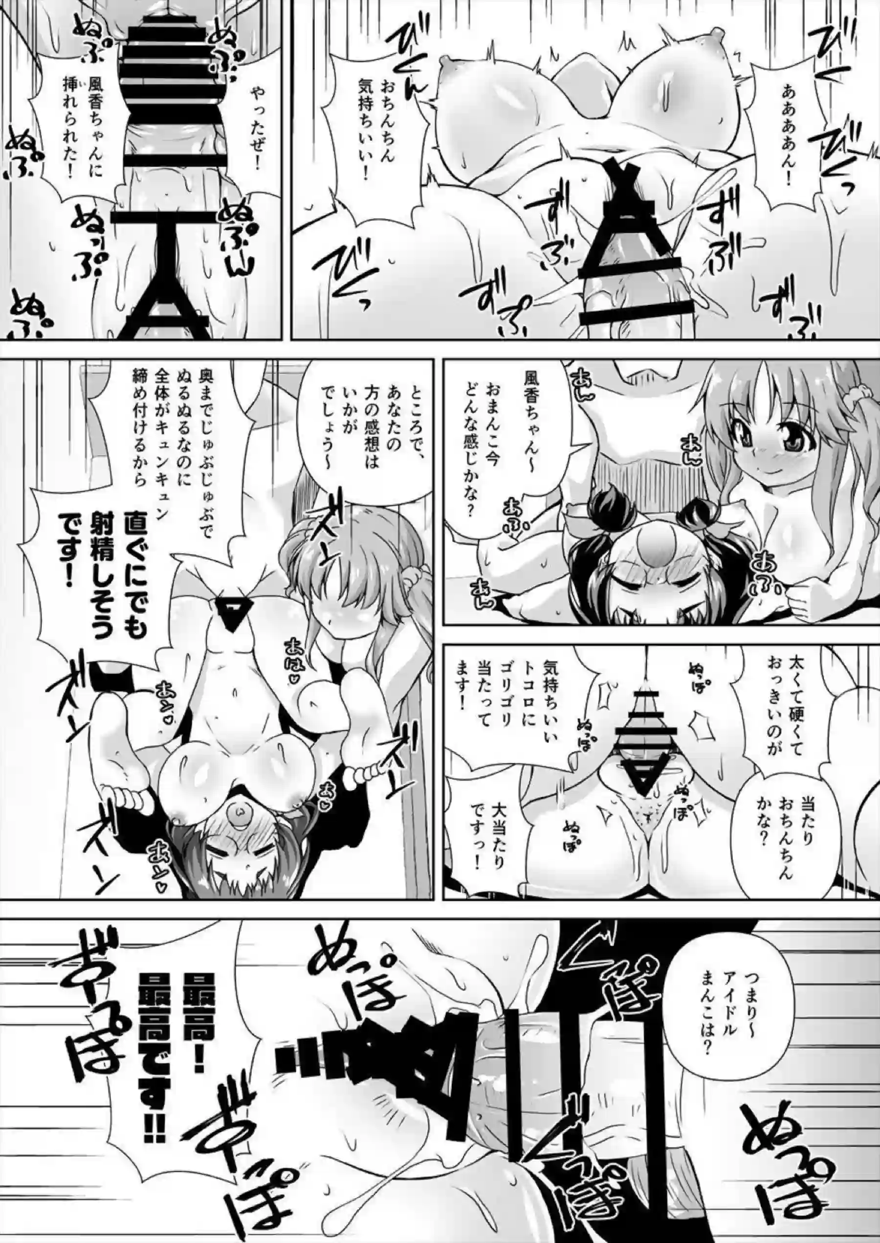 風香と愛梨の3P！乳首をいじられながらもSEX三昧正常位&バックで中出し！ - PAGE 014