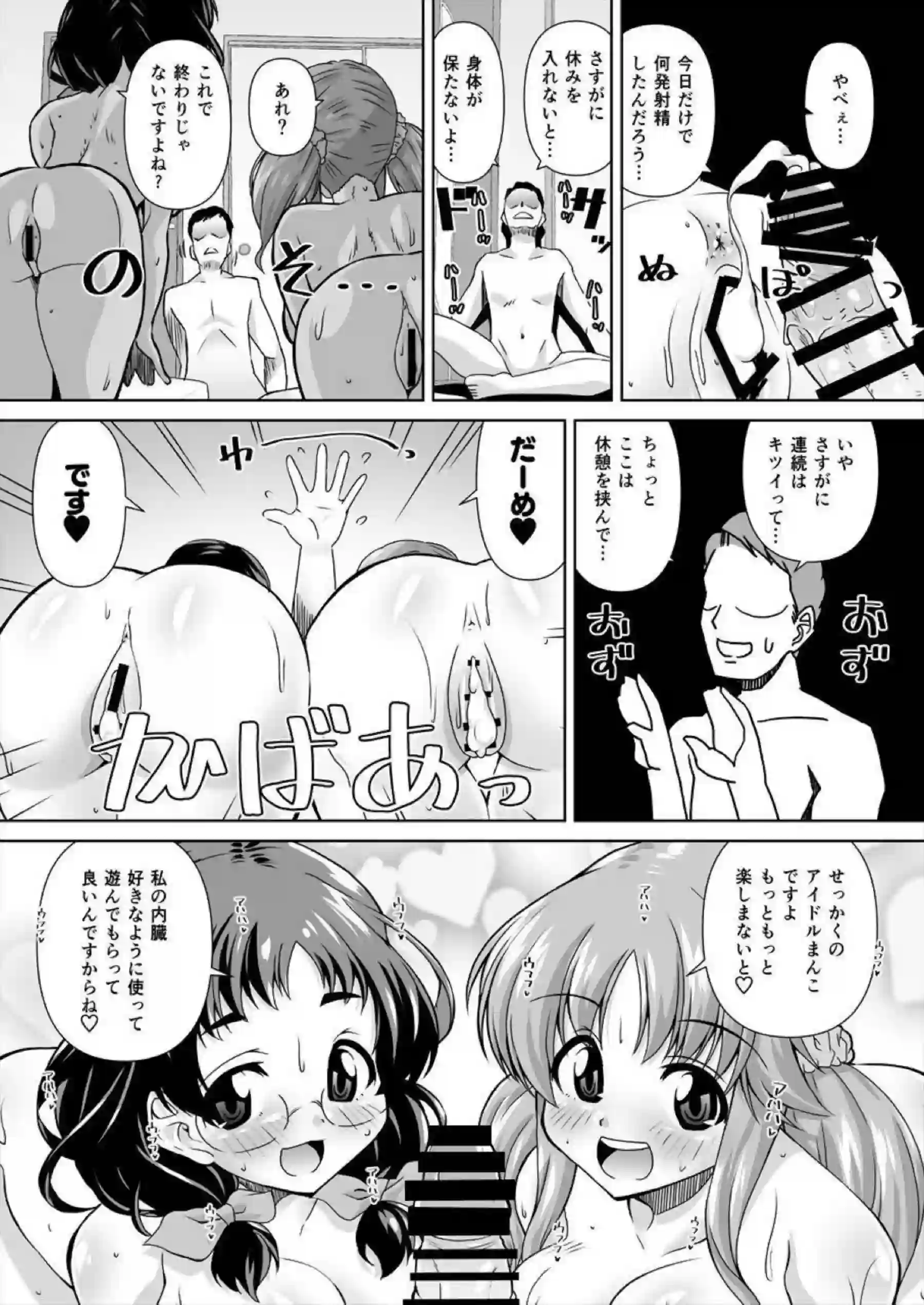 風香と愛梨の3P！乳首をいじられながらもSEX三昧正常位&バックで中出し！ - PAGE 020