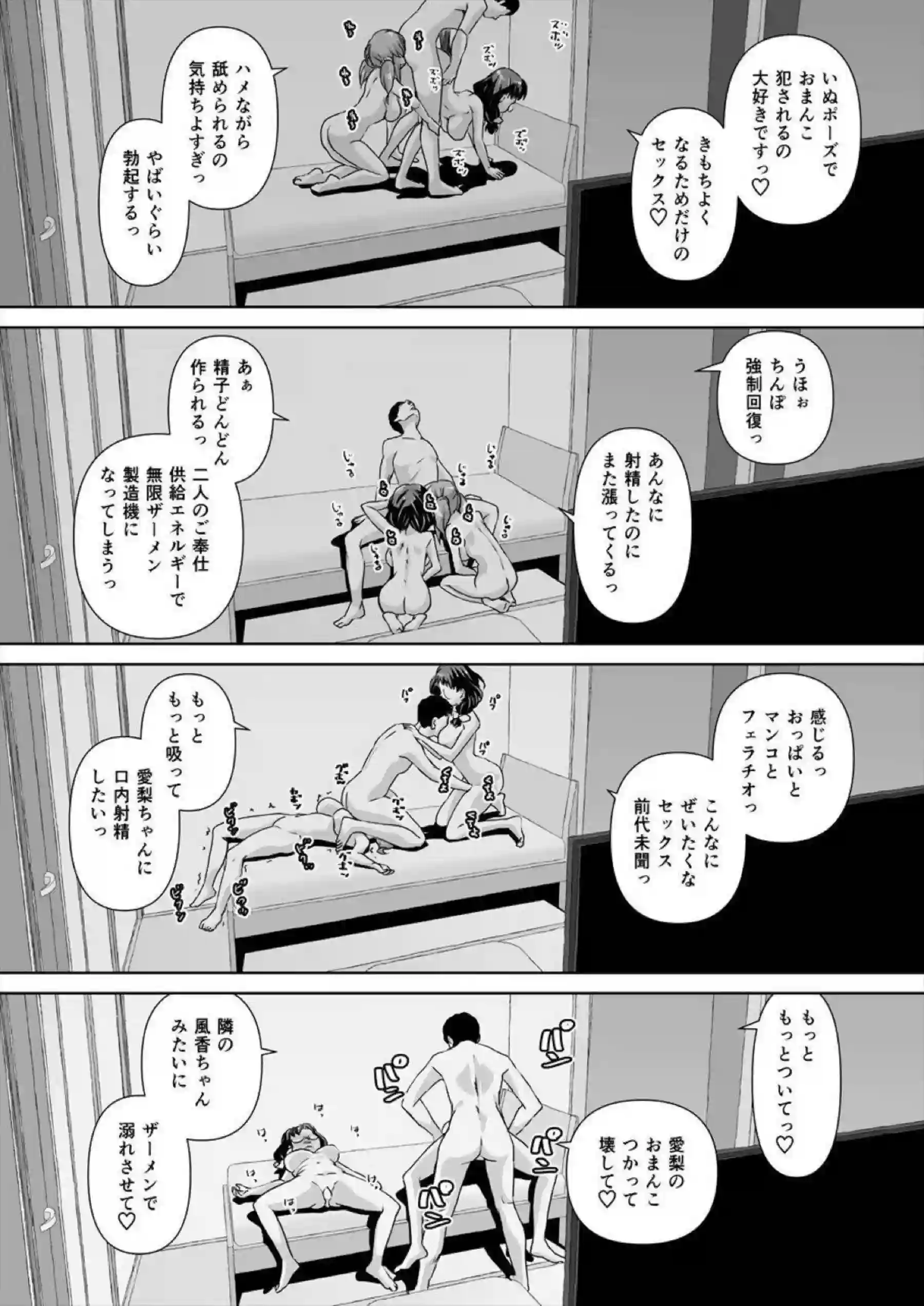 風香と愛梨の3P！乳首をいじられながらもSEX三昧正常位&バックで中出し！ - PAGE 022