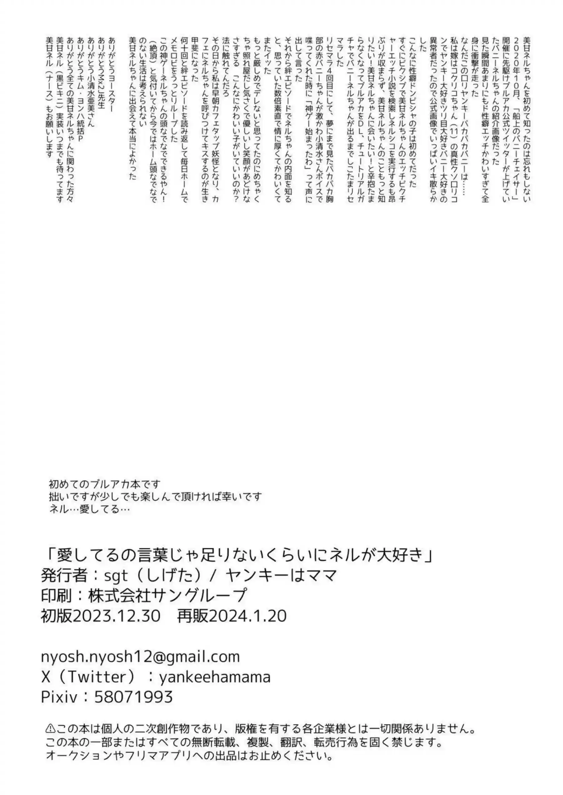 イチャラブHするネル！先生のおちんぽにおまんこをくぱあしておねだり正常位や対面座位でも突かれ連続射精される! - PAGE 021