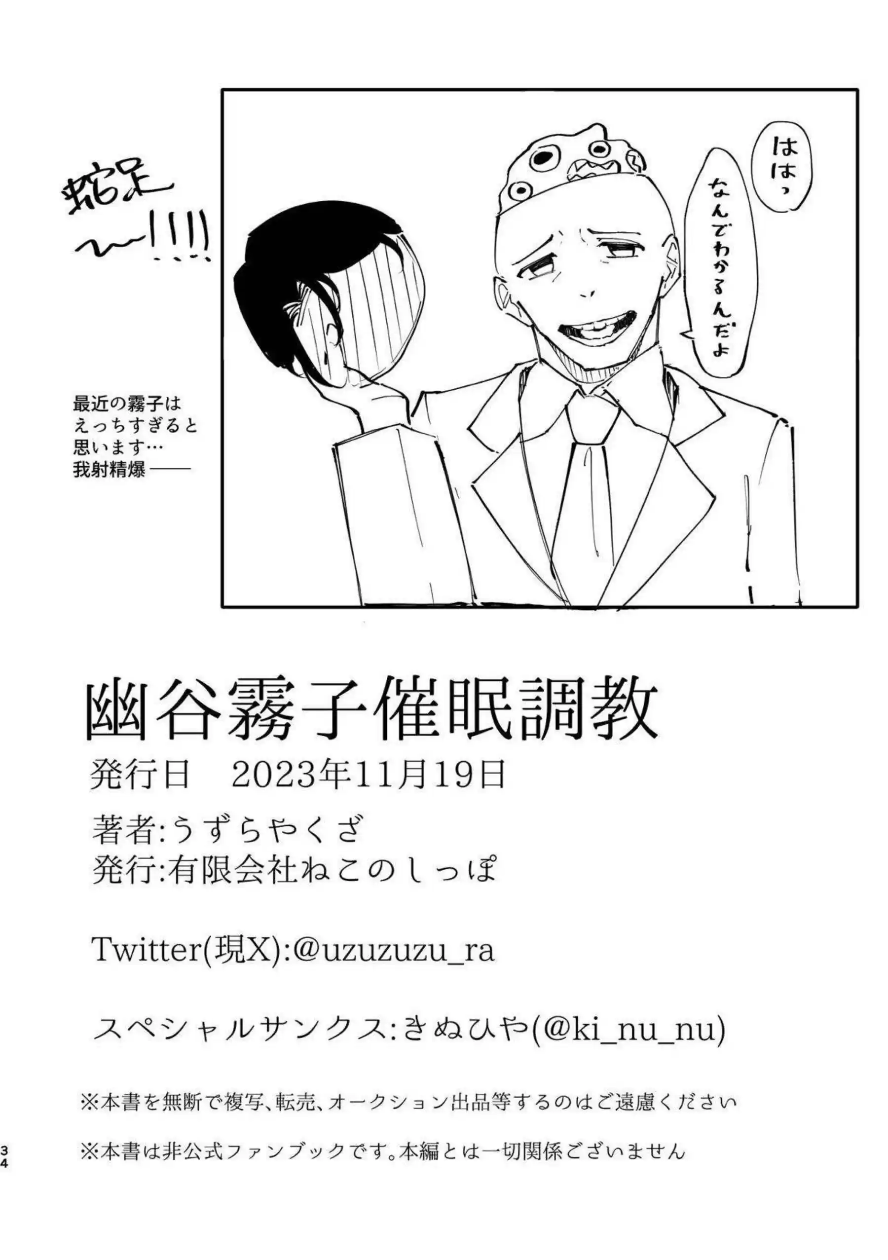 催眠調教の霧子！乳首を責められて感じたり正常位やバックでも絶頂する!! - PAGE 033