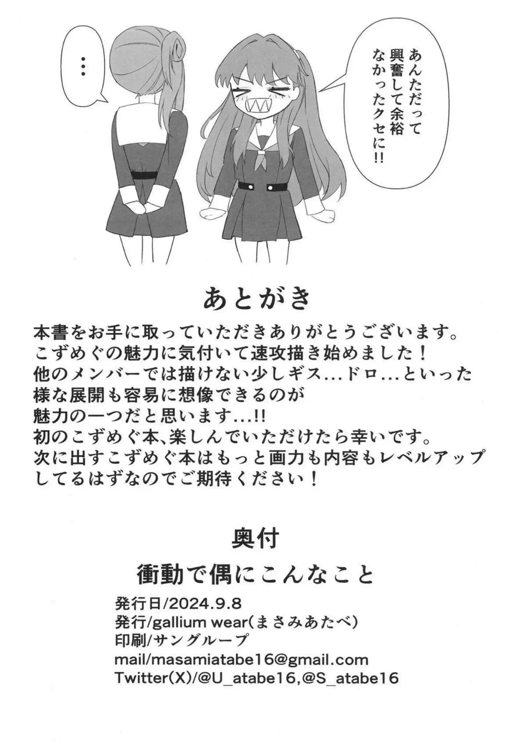 拘束調教の慈！梢に乳首を責められ目隠しで首絞めながら手マンされて潮吹きアクメする！ - PAGE 017