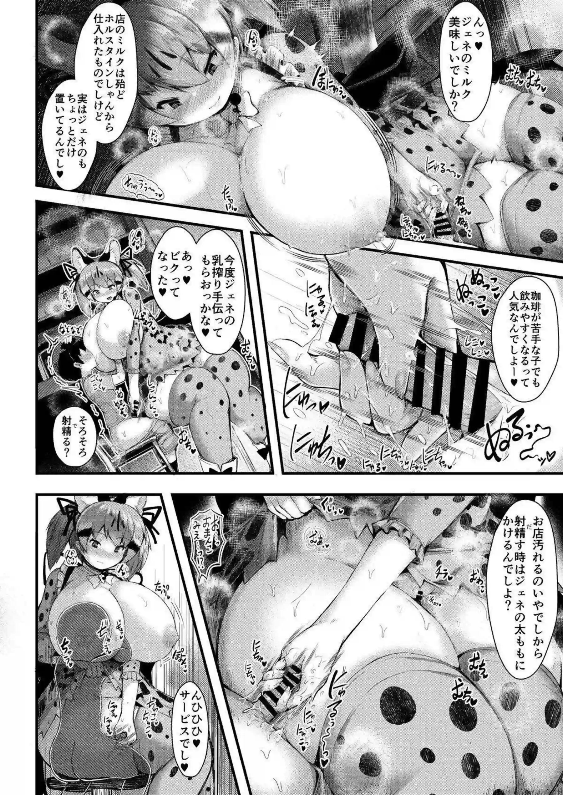 感覚遮断のウサギコウモリは触手SEX!種付けされたり授乳手コキでも搾精! - PAGE 033