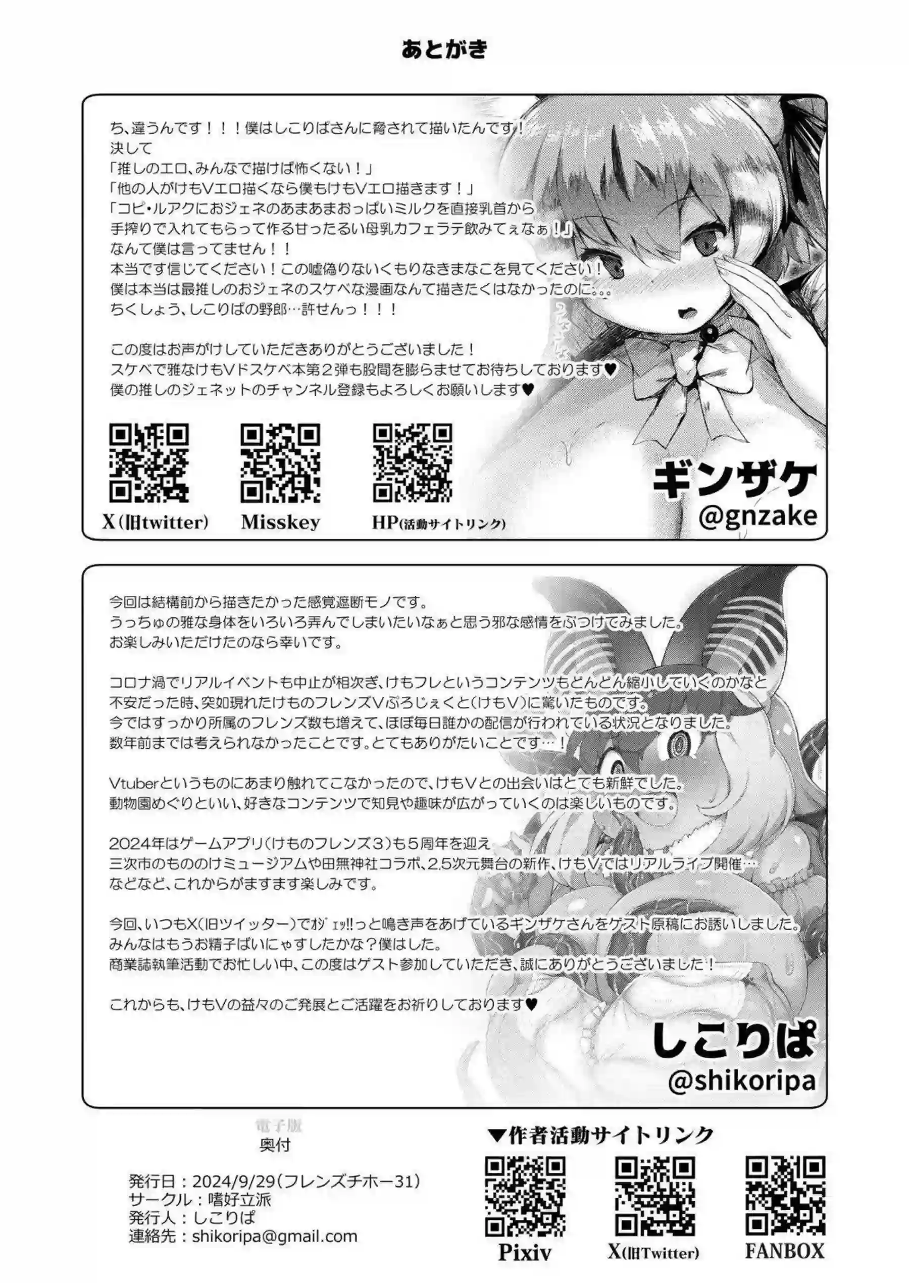 感覚遮断のウサギコウモリは触手SEX!種付けされたり授乳手コキでも搾精! - PAGE 036