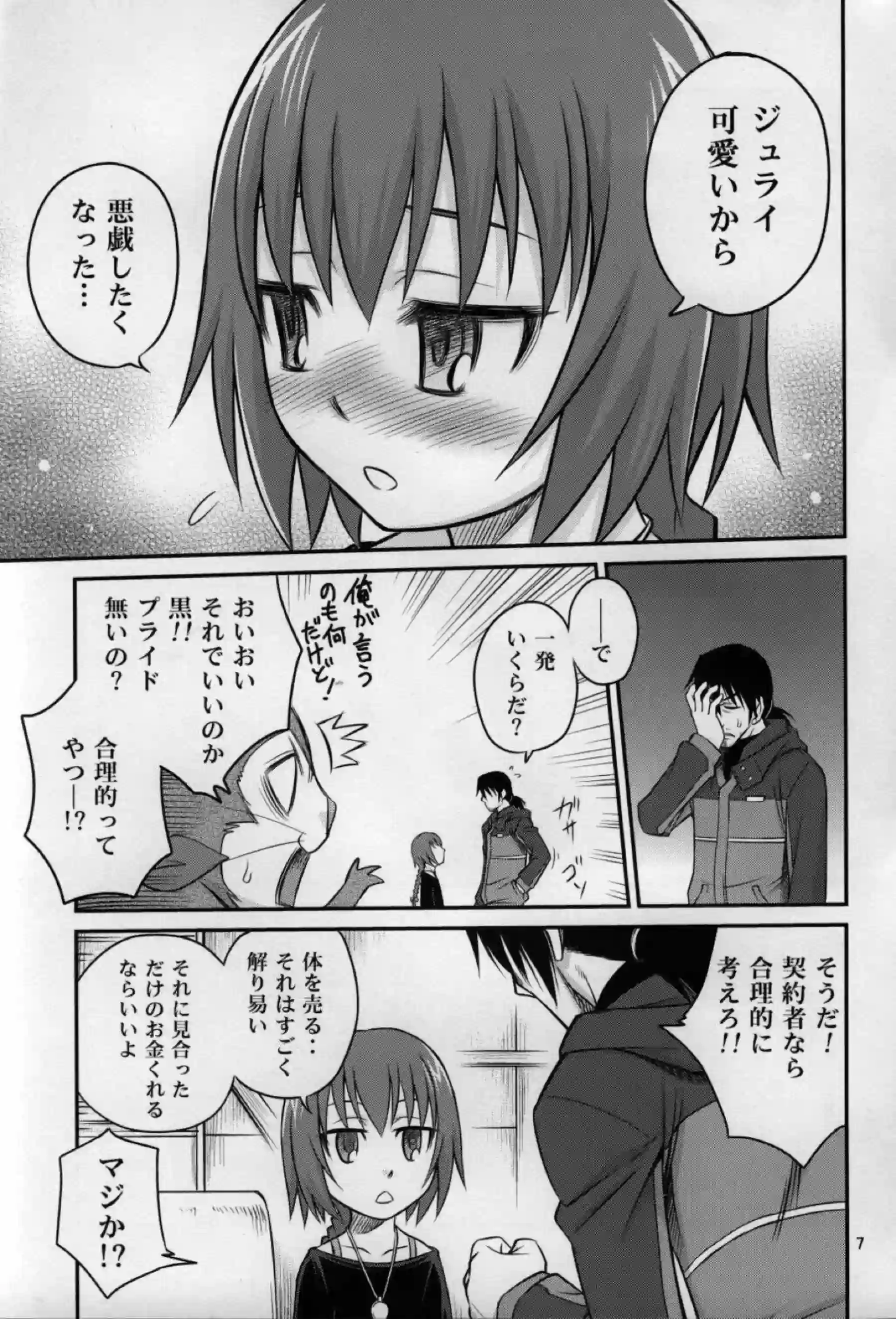 黒とのSEXで中出しされる蘇芳！ジュライはフェラに顔射まで!! - PAGE 006