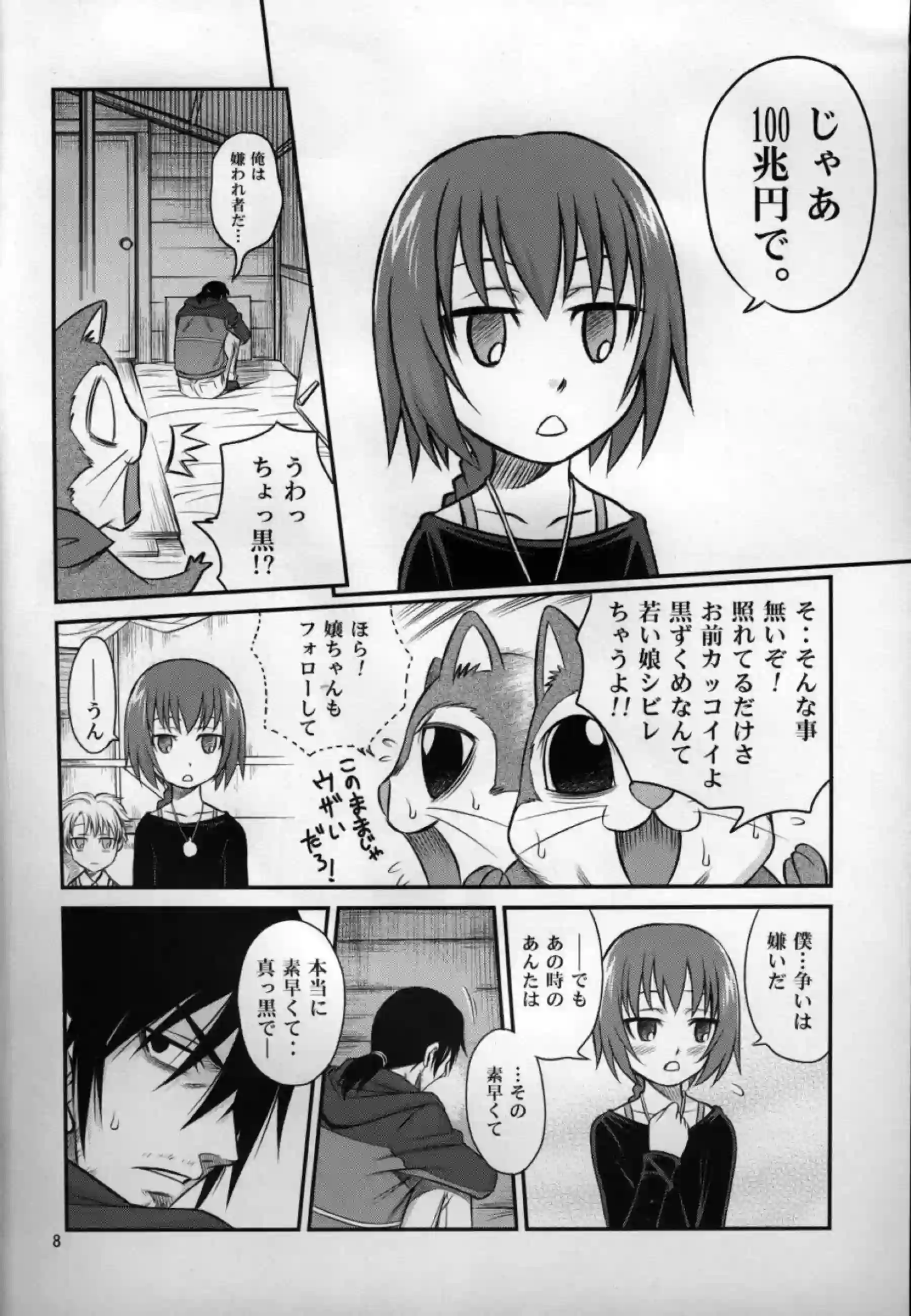 黒とのSEXで中出しされる蘇芳！ジュライはフェラに顔射まで!! - PAGE 007