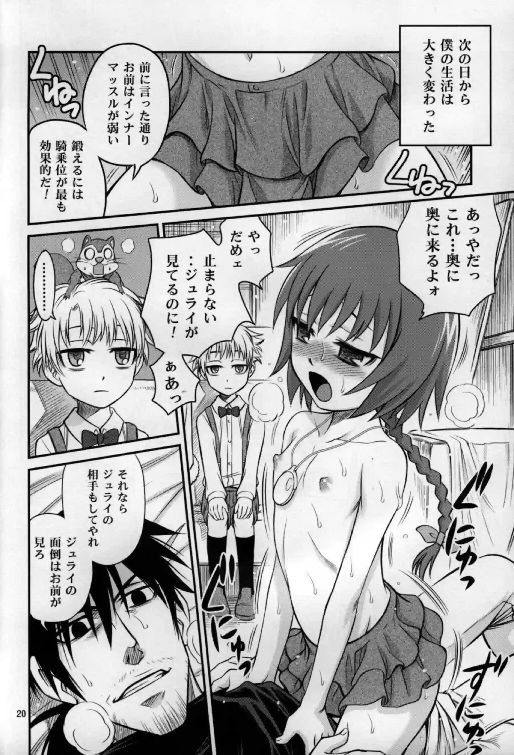 黒とのSEXで中出しされる蘇芳！ジュライはフェラに顔射まで!! - PAGE 019