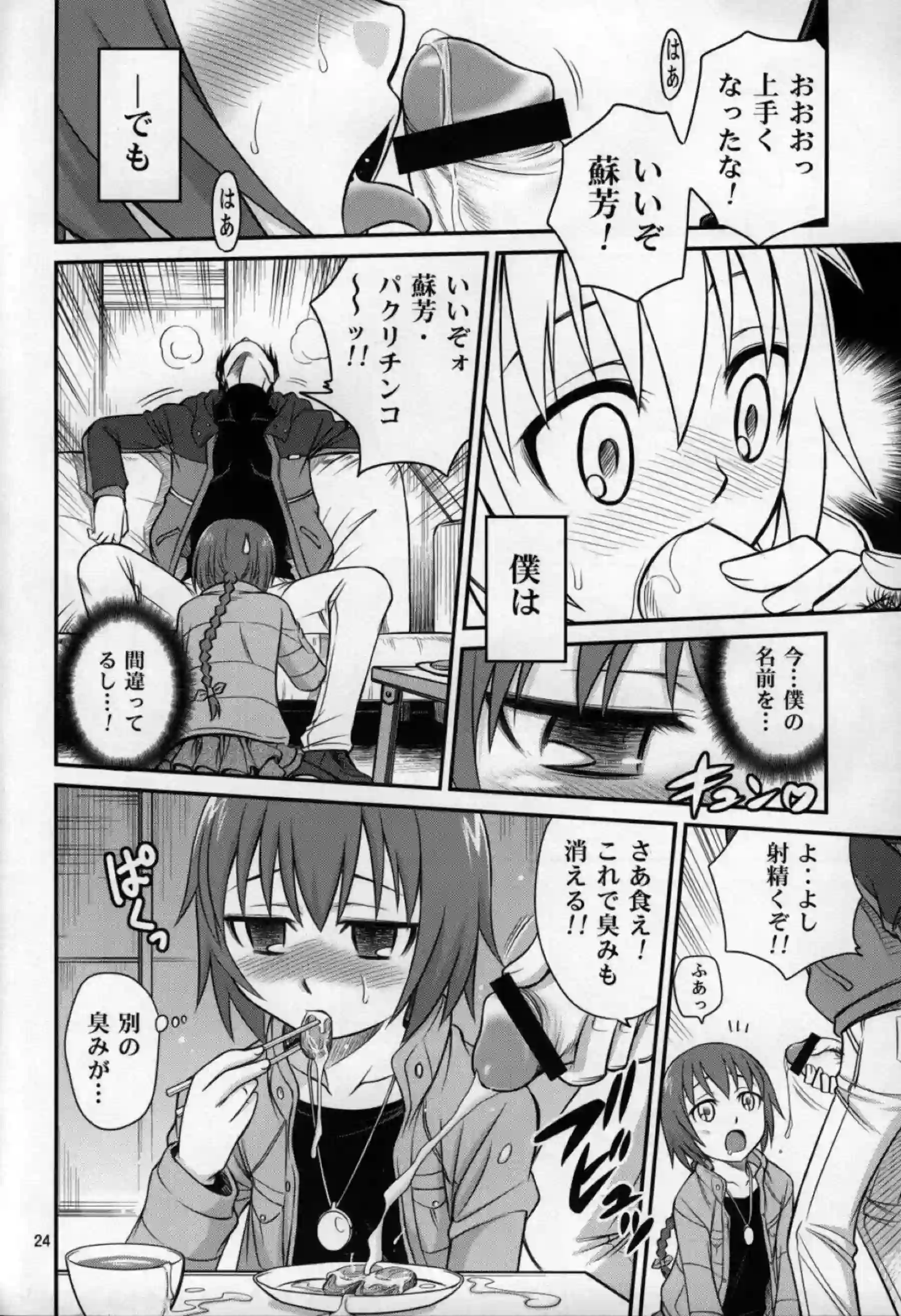 黒とのSEXで中出しされる蘇芳！ジュライはフェラに顔射まで!! - PAGE 023