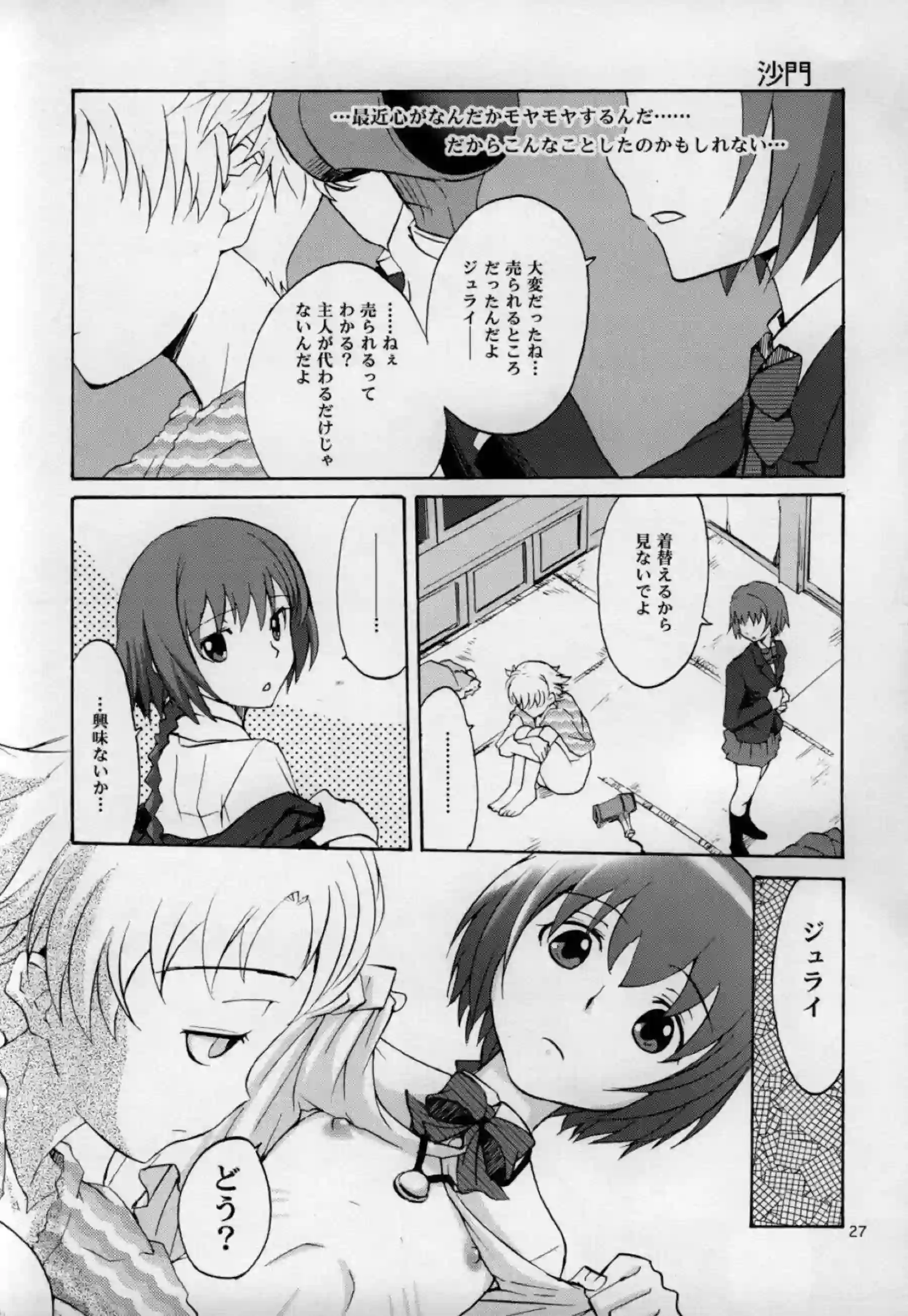 黒とのSEXで中出しされる蘇芳！ジュライはフェラに顔射まで!! - PAGE 026