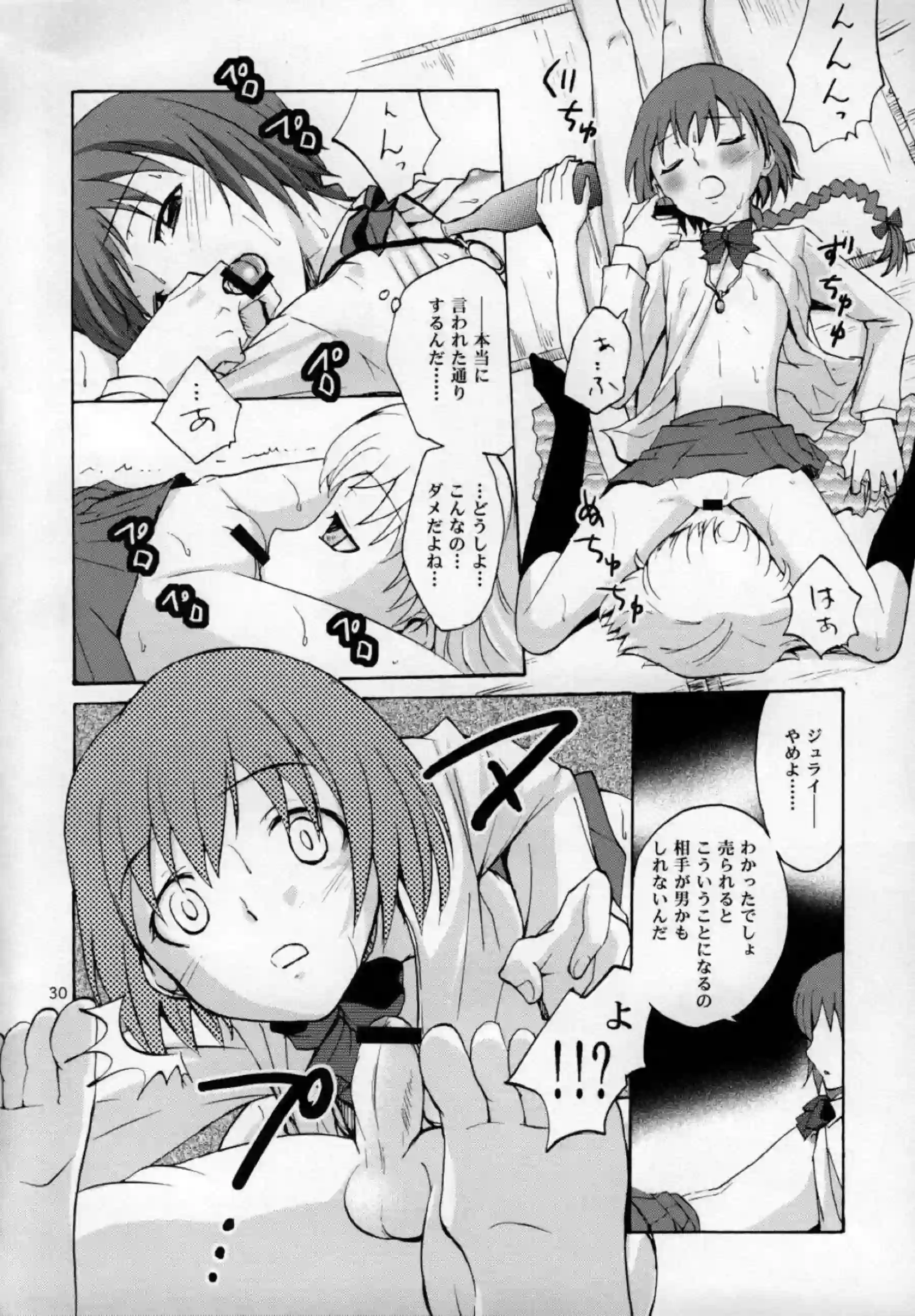 黒とのSEXで中出しされる蘇芳！ジュライはフェラに顔射まで!! - PAGE 029