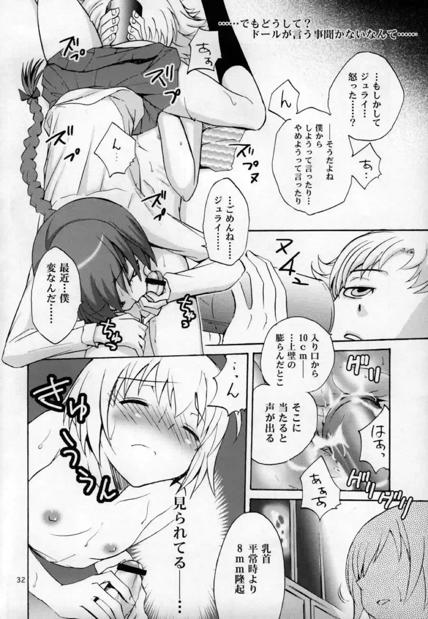 黒とのSEXで中出しされる蘇芳！ジュライはフェラに顔射まで!! - PAGE 031