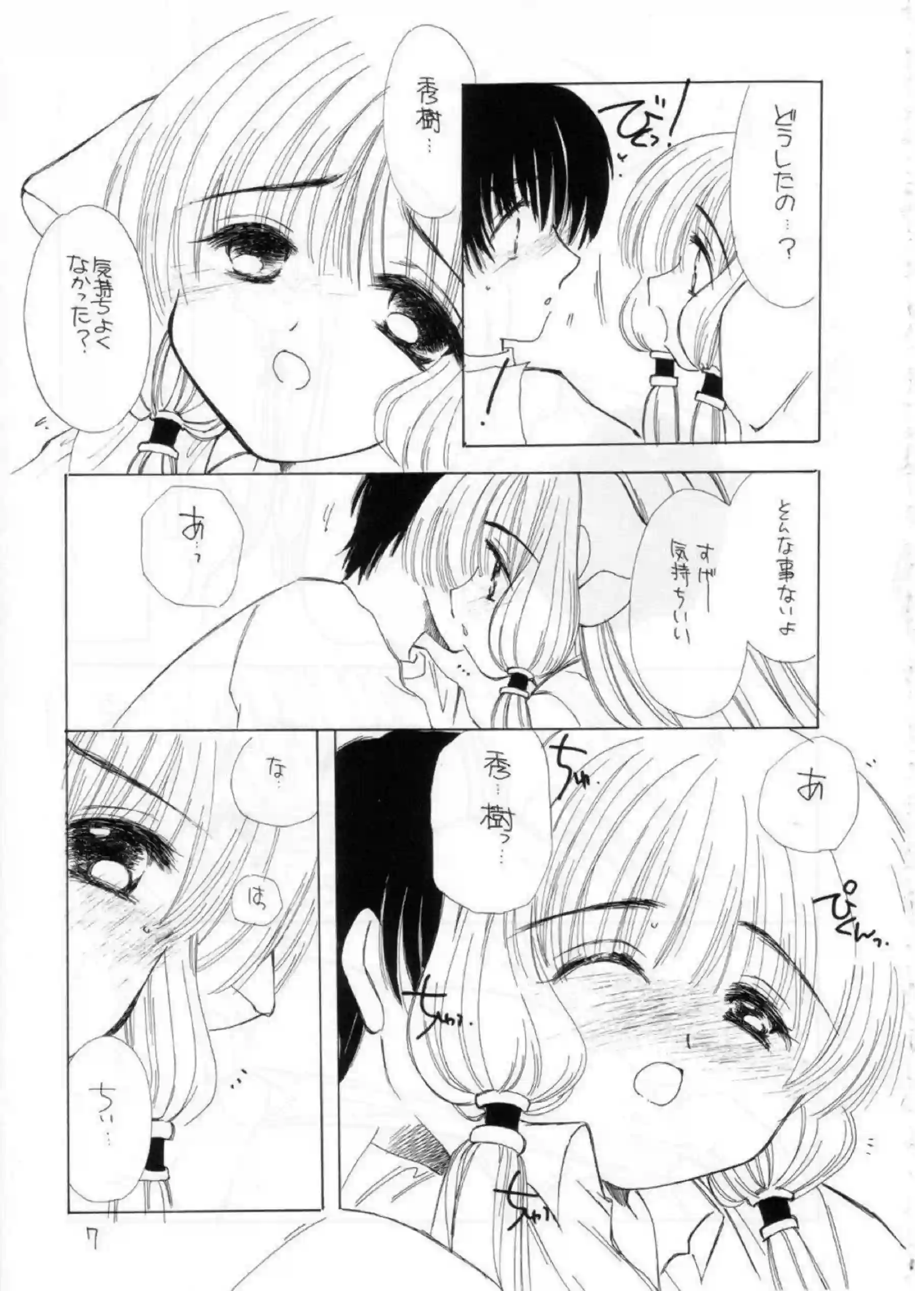 69の後背面座位で感じるちぃが中出しまで!秀樹との濃厚SEX！ - PAGE 006