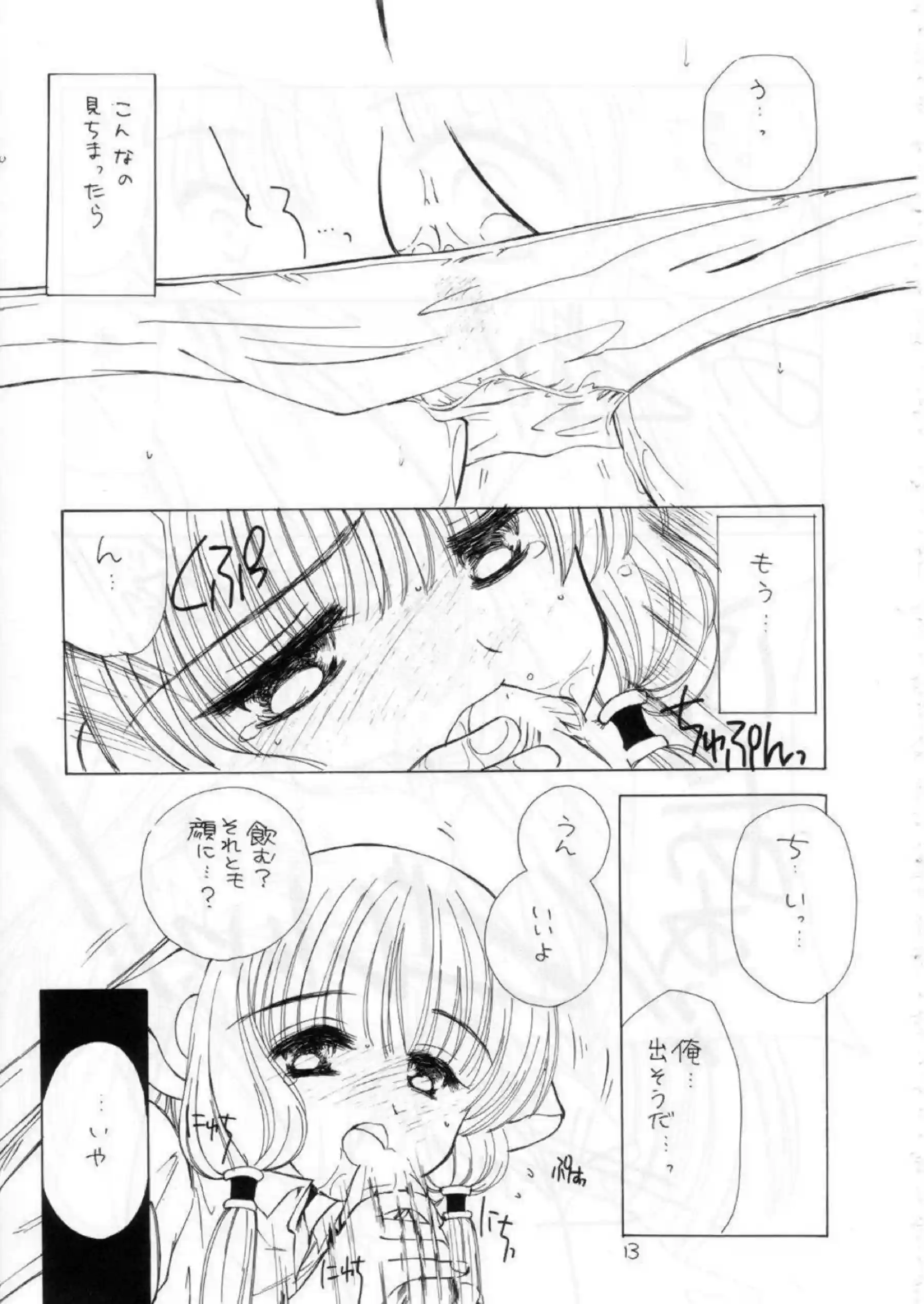 69の後背面座位で感じるちぃが中出しまで!秀樹との濃厚SEX！ - PAGE 012