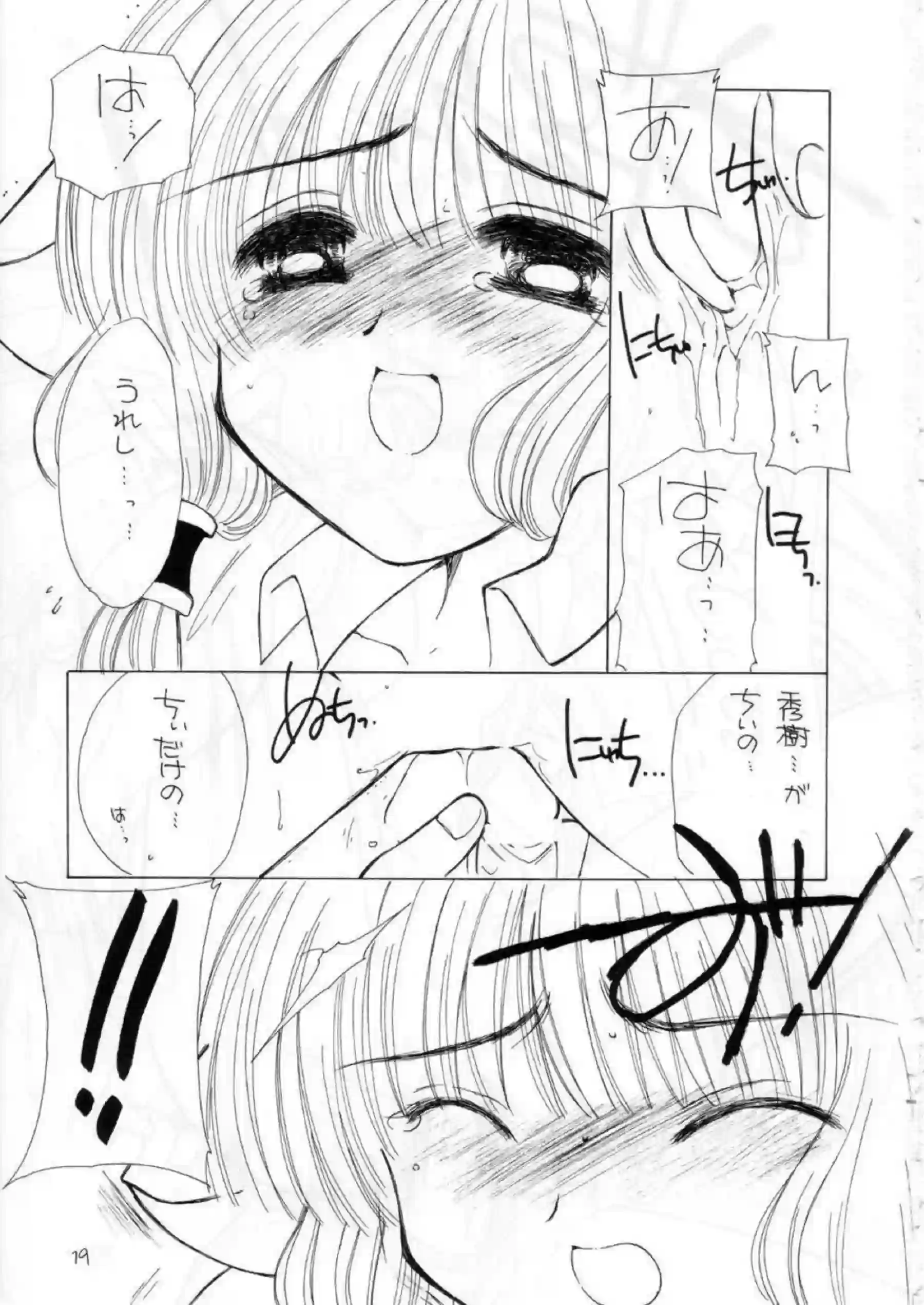 69の後背面座位で感じるちぃが中出しまで!秀樹との濃厚SEX！ - PAGE 018