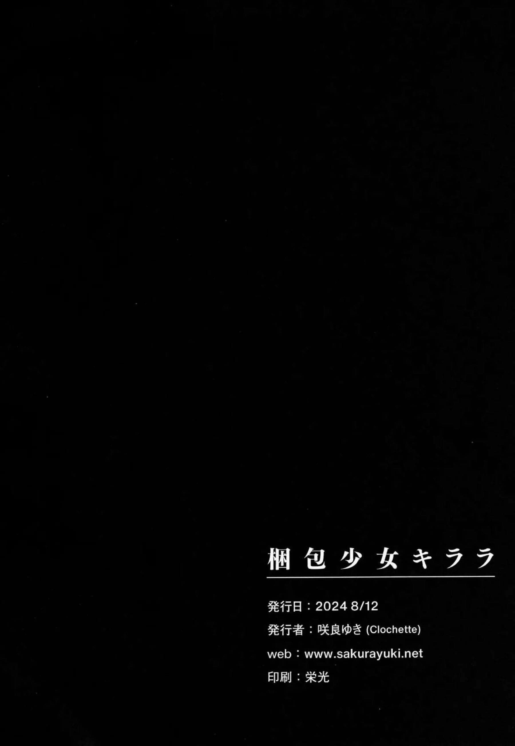 什器に閉じ込められたキララは快楽堕ち！催眠SEXでオナニーし機械触手でも感じまくり！ - PAGE 020