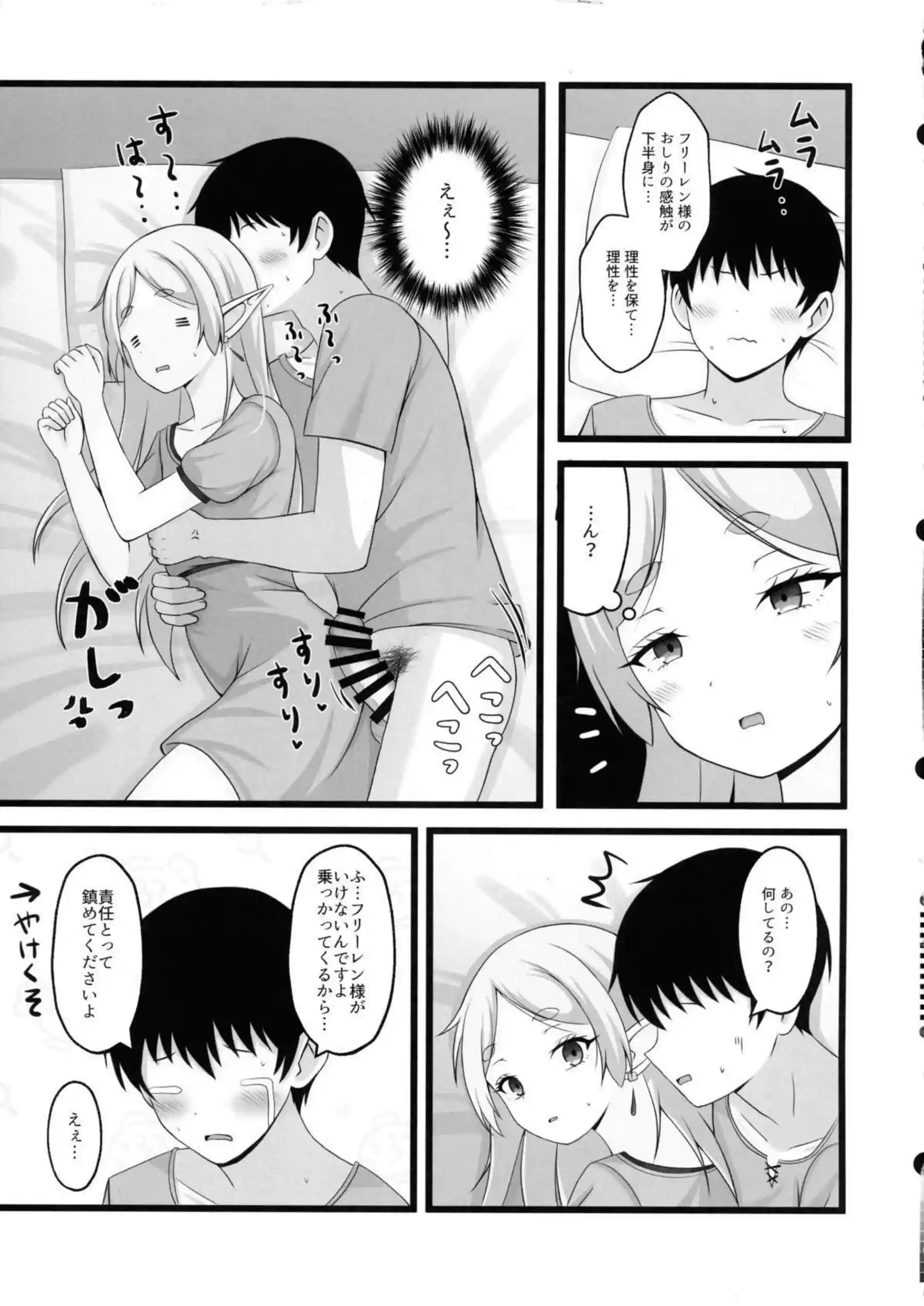 フリーレンが宿泊先で男と寝ちゃう！手コキして顔射も騎乗位で生ハメまで!! - PAGE 004