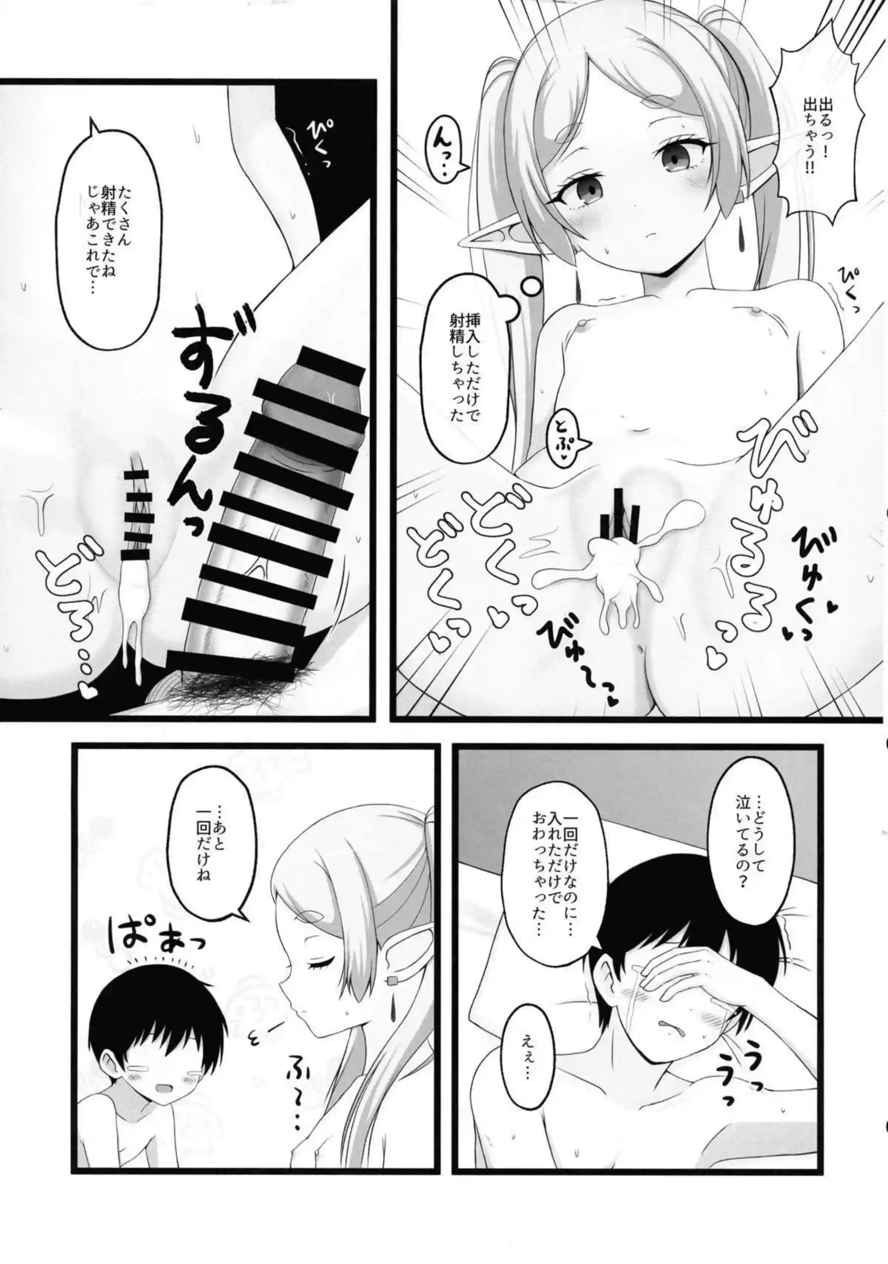 フリーレンが宿泊先で男と寝ちゃう！手コキして顔射も騎乗位で生ハメまで!! - PAGE 012