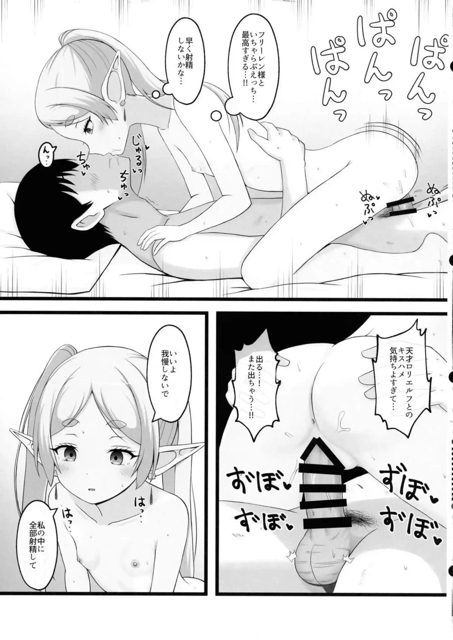 フリーレンが宿泊先で男と寝ちゃう！手コキして顔射も騎乗位で生ハメまで!! - PAGE 014