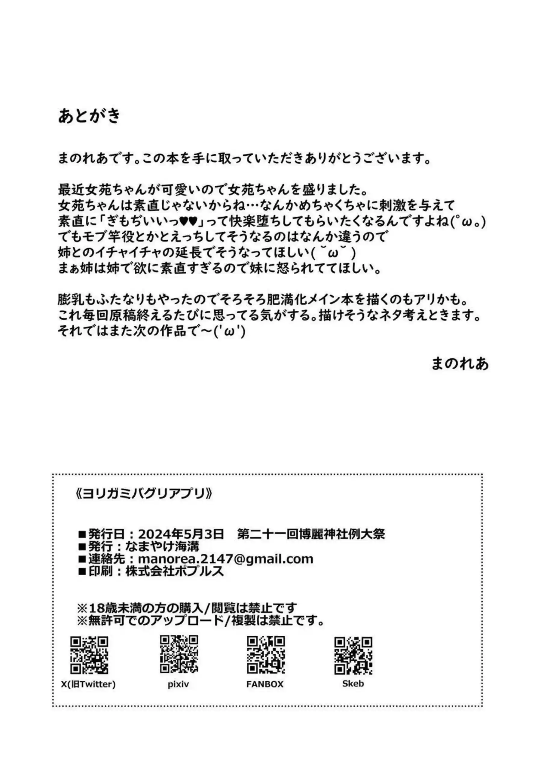 催眠にかかった女苑がふたなりの紫苑にパイズリ！おっぱいをしごきながら騎乗位やバックでも感じまくる! - PAGE 021