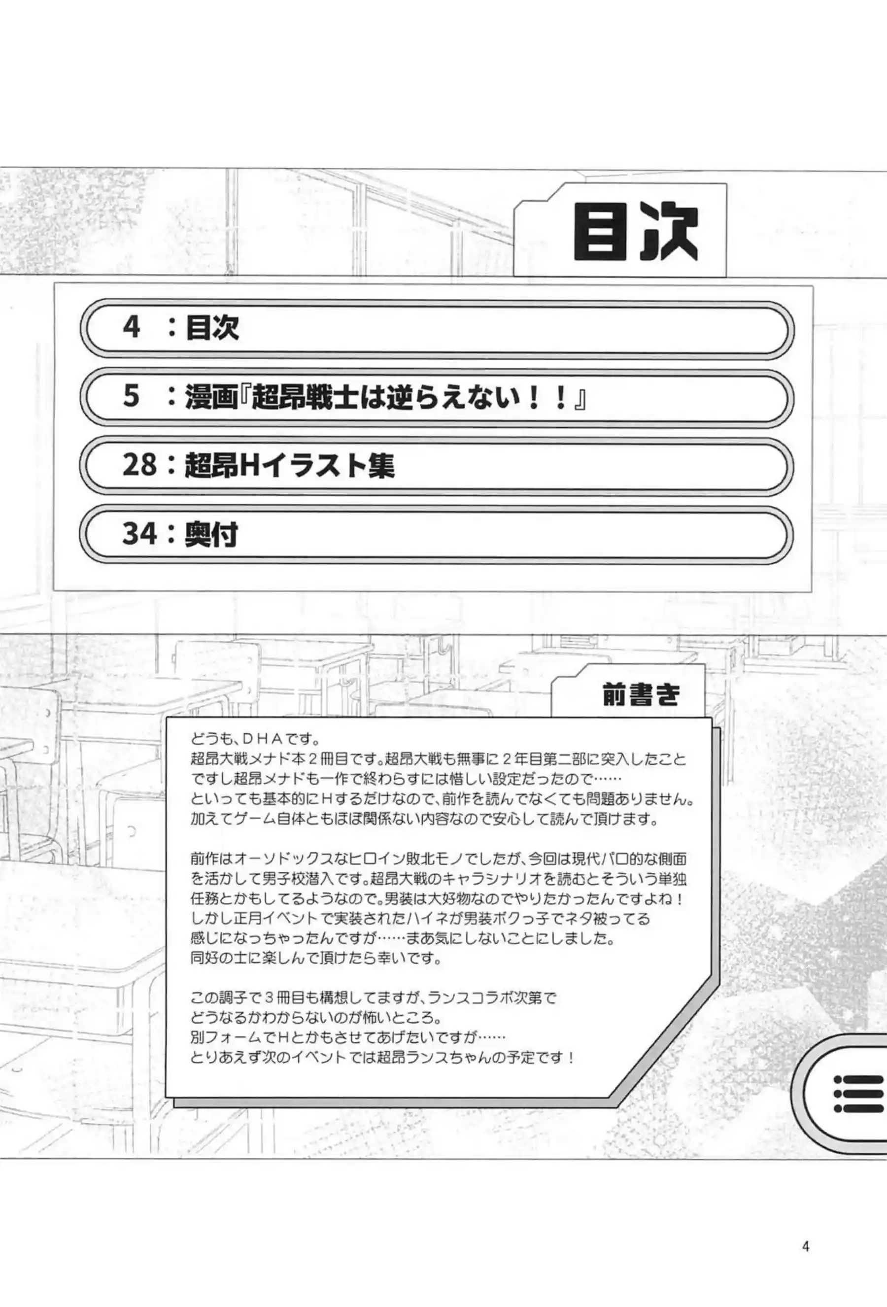 敗北のメナドは男子生徒達による輪姦！ザーメンぶっかけされておちんぽおねだり2穴同時挿入とフェラも！ - PAGE 003