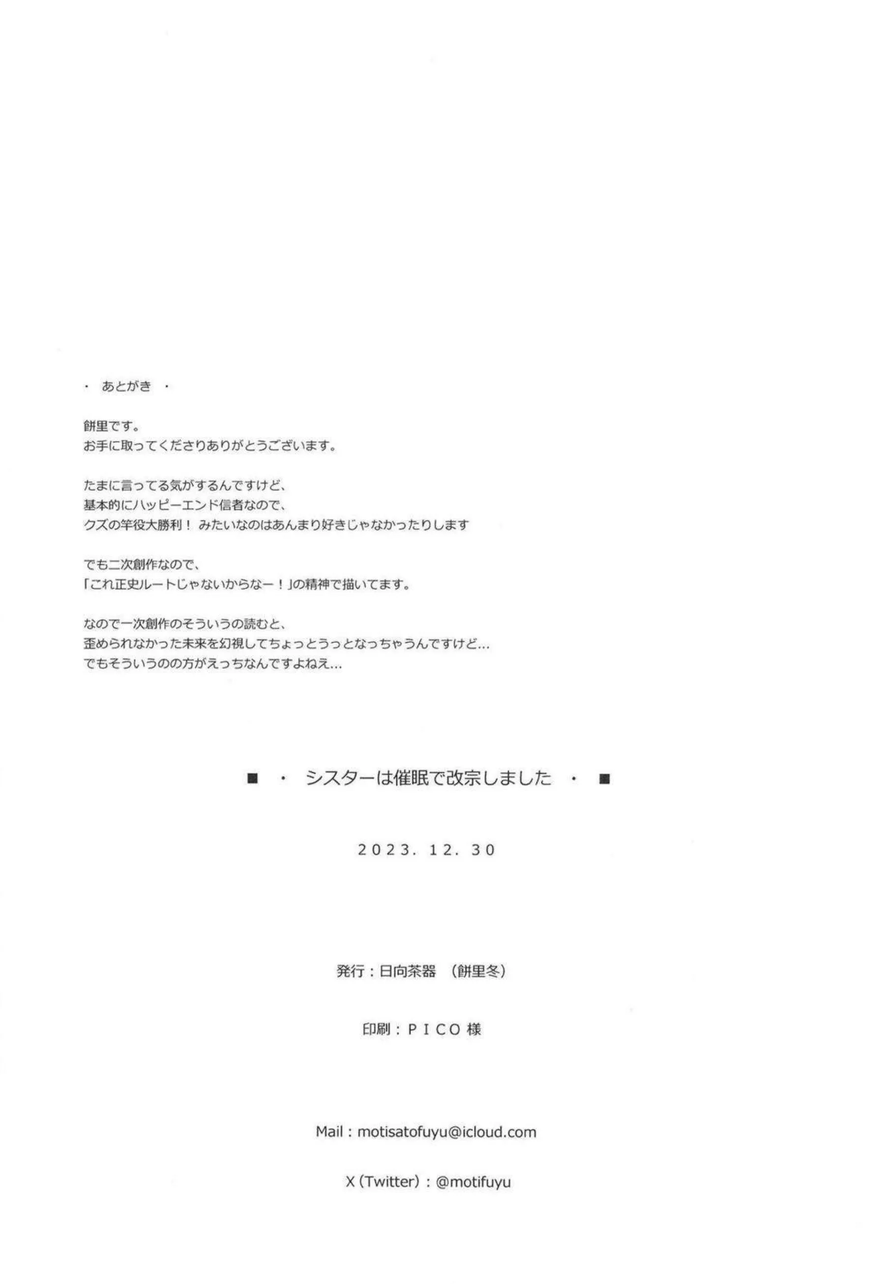 淫乱シスター・クレアは催眠によっても感じる！正常位でもイキ、射精を受け入れちゃう! - PAGE 021