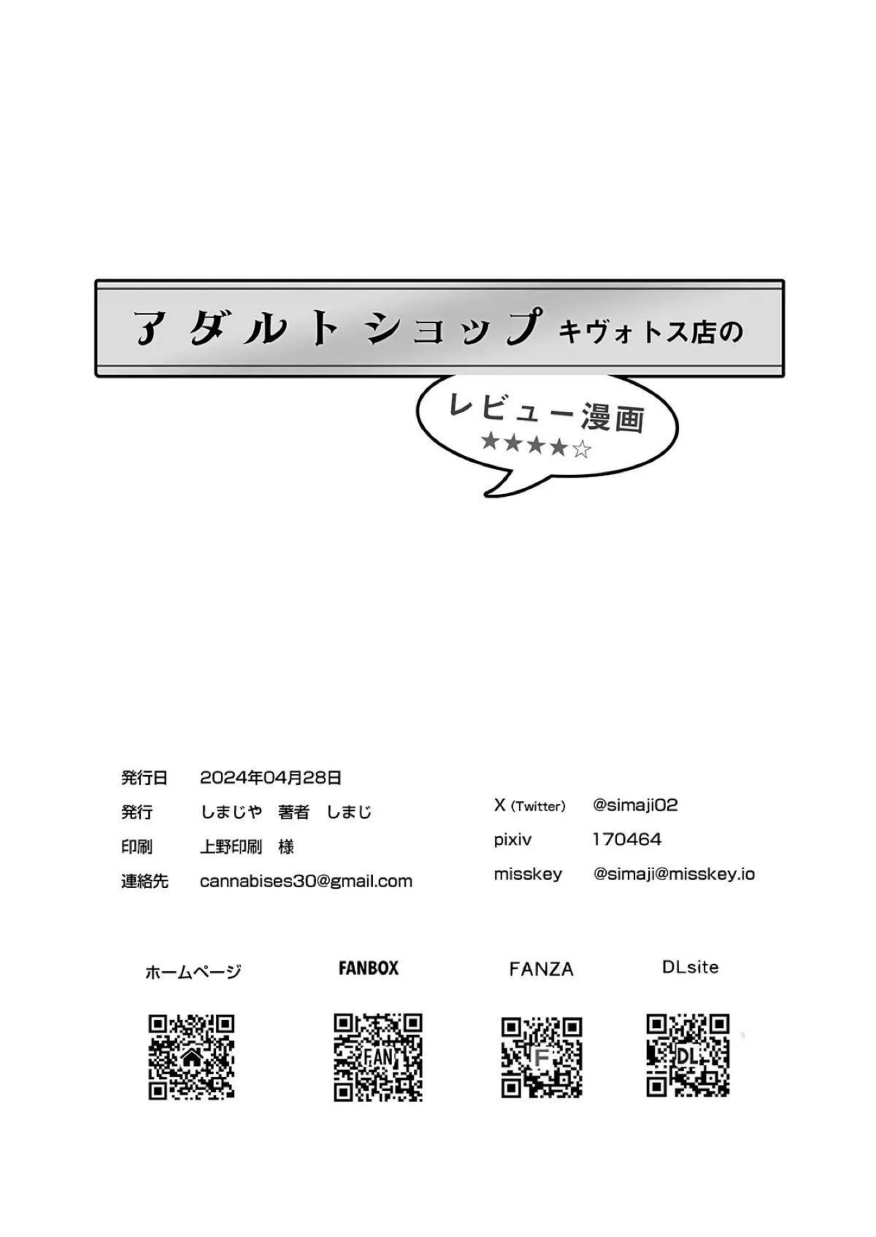 ユズとミユの淫らなオナニー！クリ専用バイブで快感に浸ったりスケベセーラー服を着て街中を歩く！ - PAGE 033