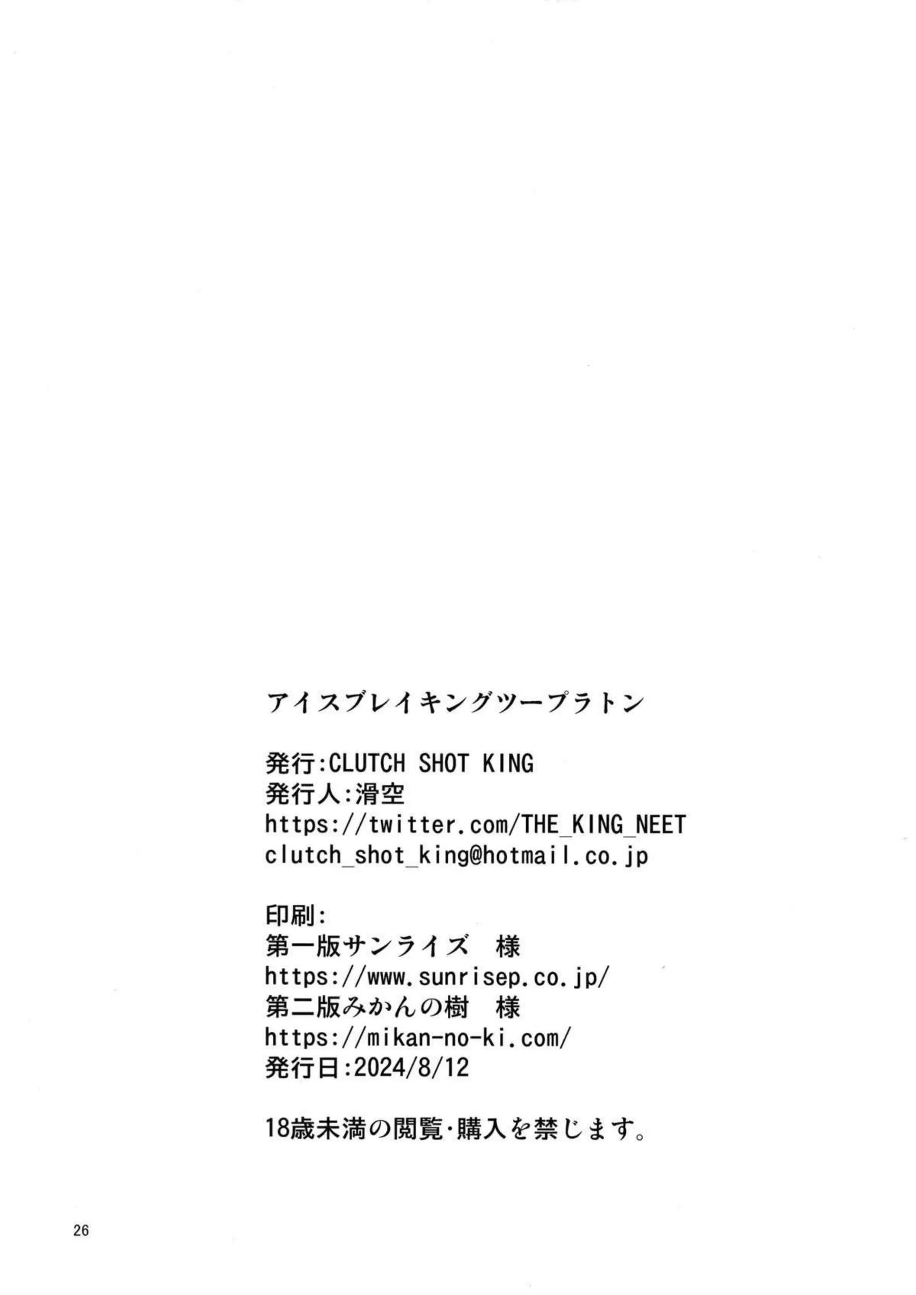 小学生二人によるW足コキ！ロリコンM男に唾液を与えながらW素股で楽しませる！ - PAGE 025