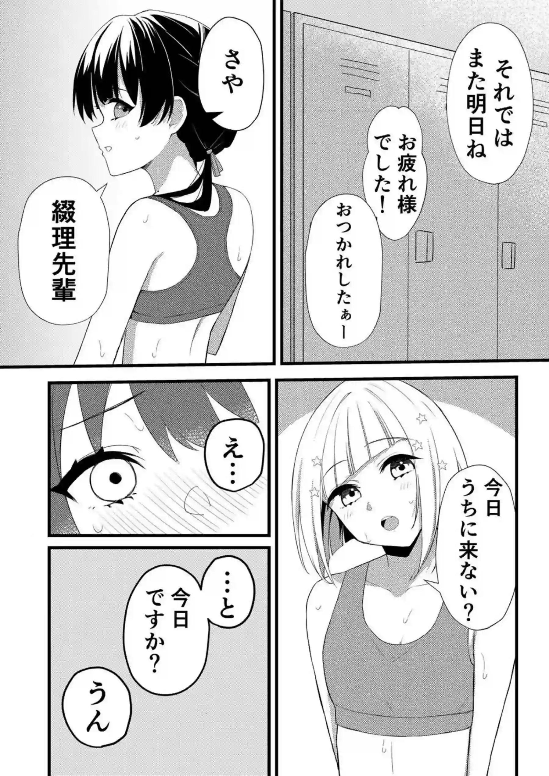 さやかと綴理の百合セックス！手マンされたり舌を絡めあいながら69で愛し合う！ - PAGE 002