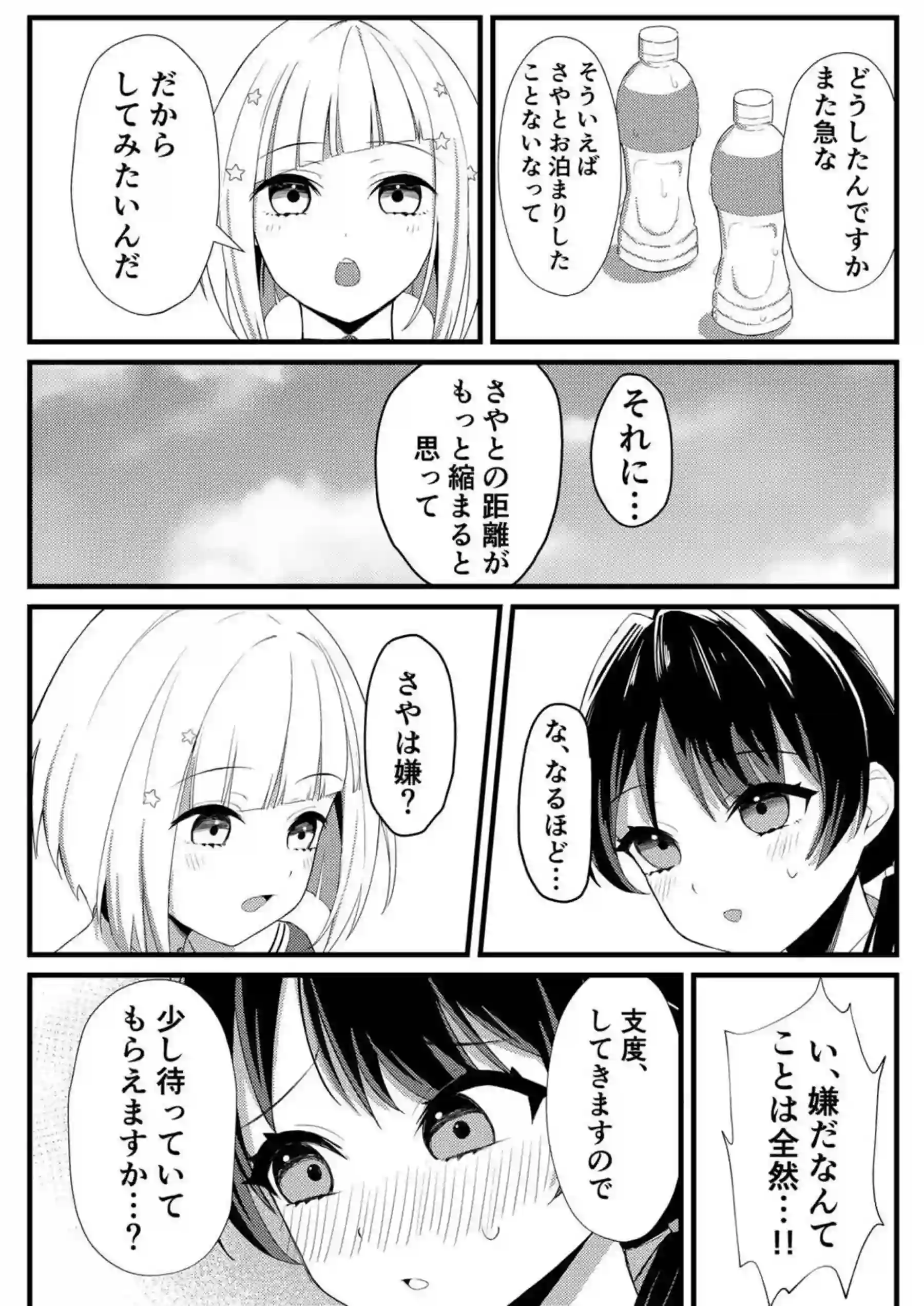 さやかと綴理の百合セックス！手マンされたり舌を絡めあいながら69で愛し合う！ - PAGE 003