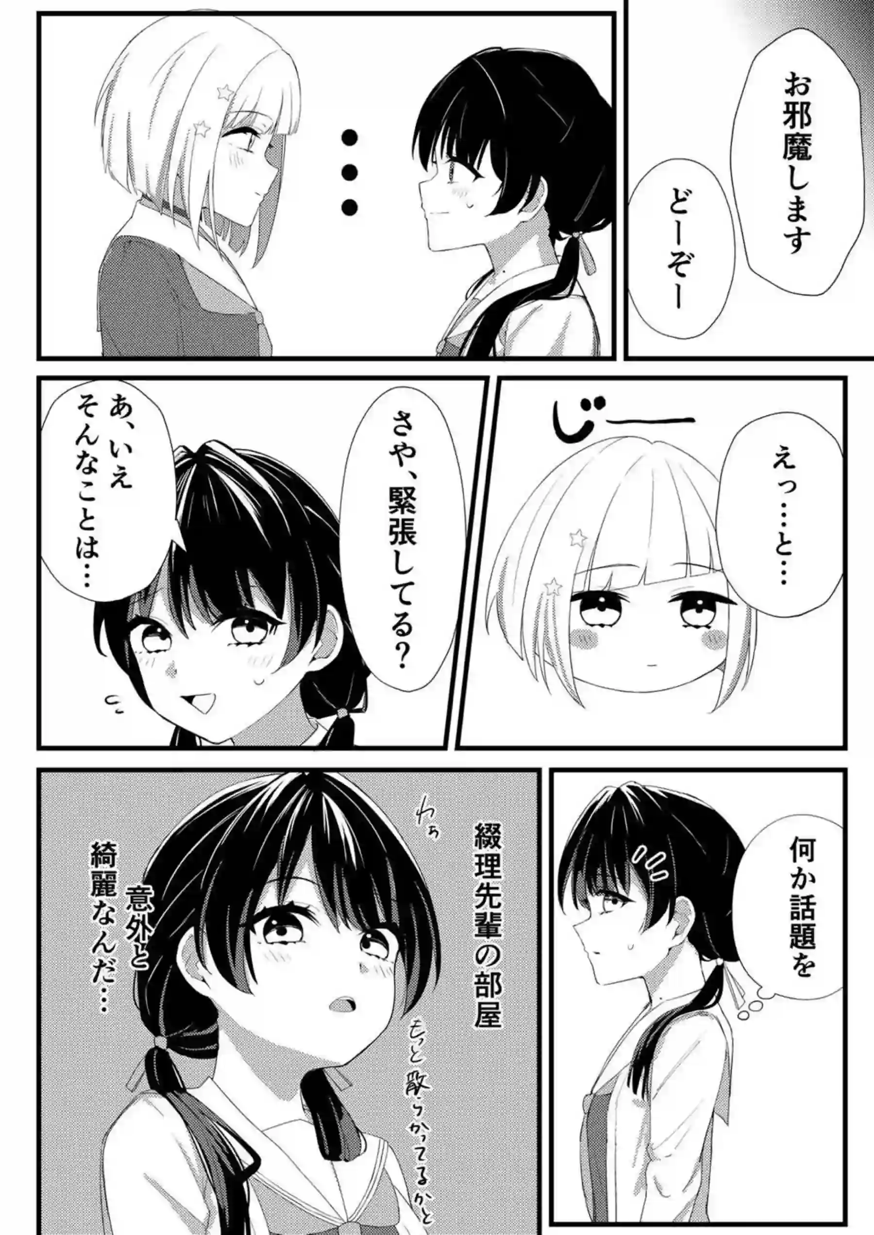 さやかと綴理の百合セックス！手マンされたり舌を絡めあいながら69で愛し合う！ - PAGE 004