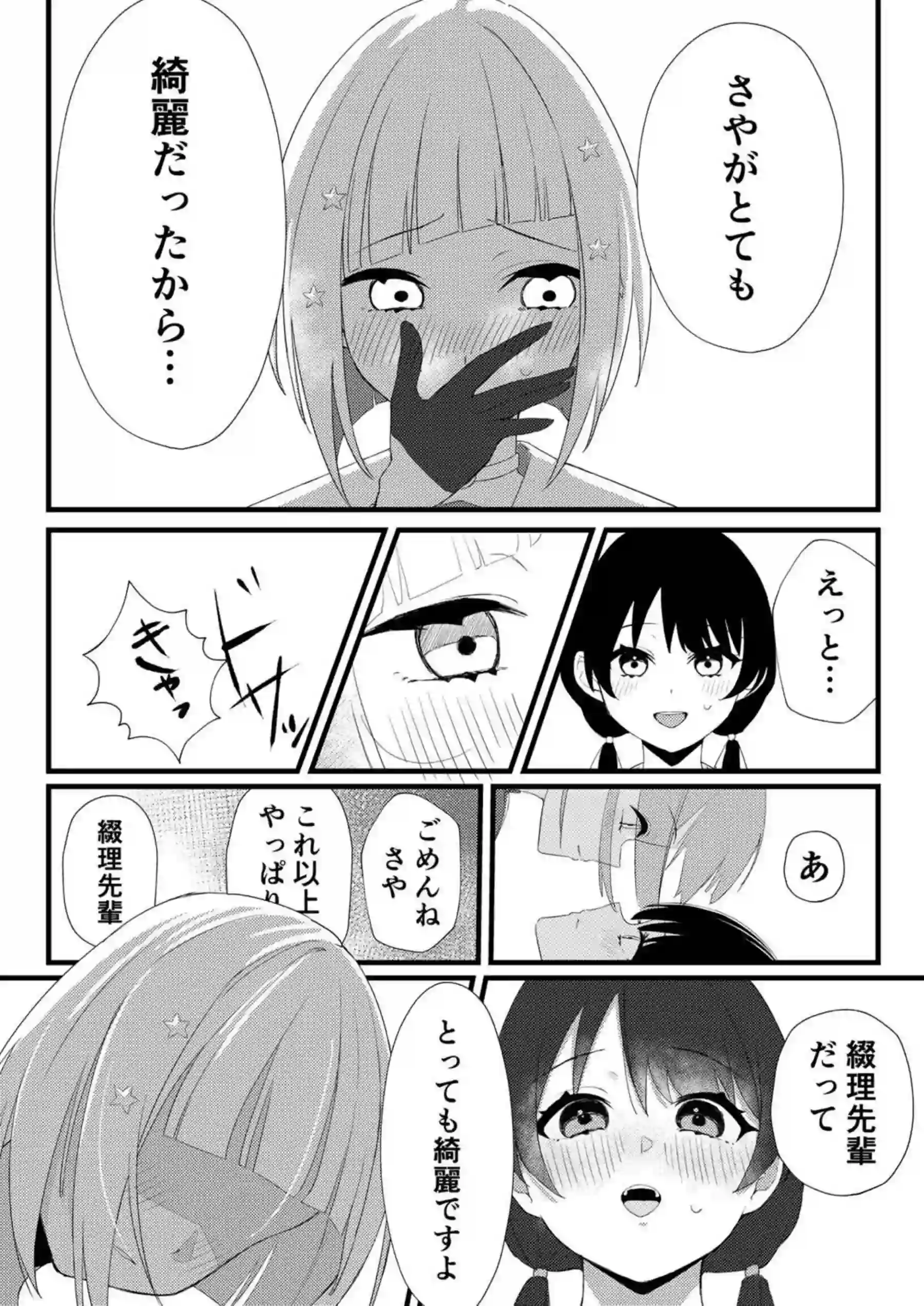 さやかと綴理の百合セックス！手マンされたり舌を絡めあいながら69で愛し合う！ - PAGE 006