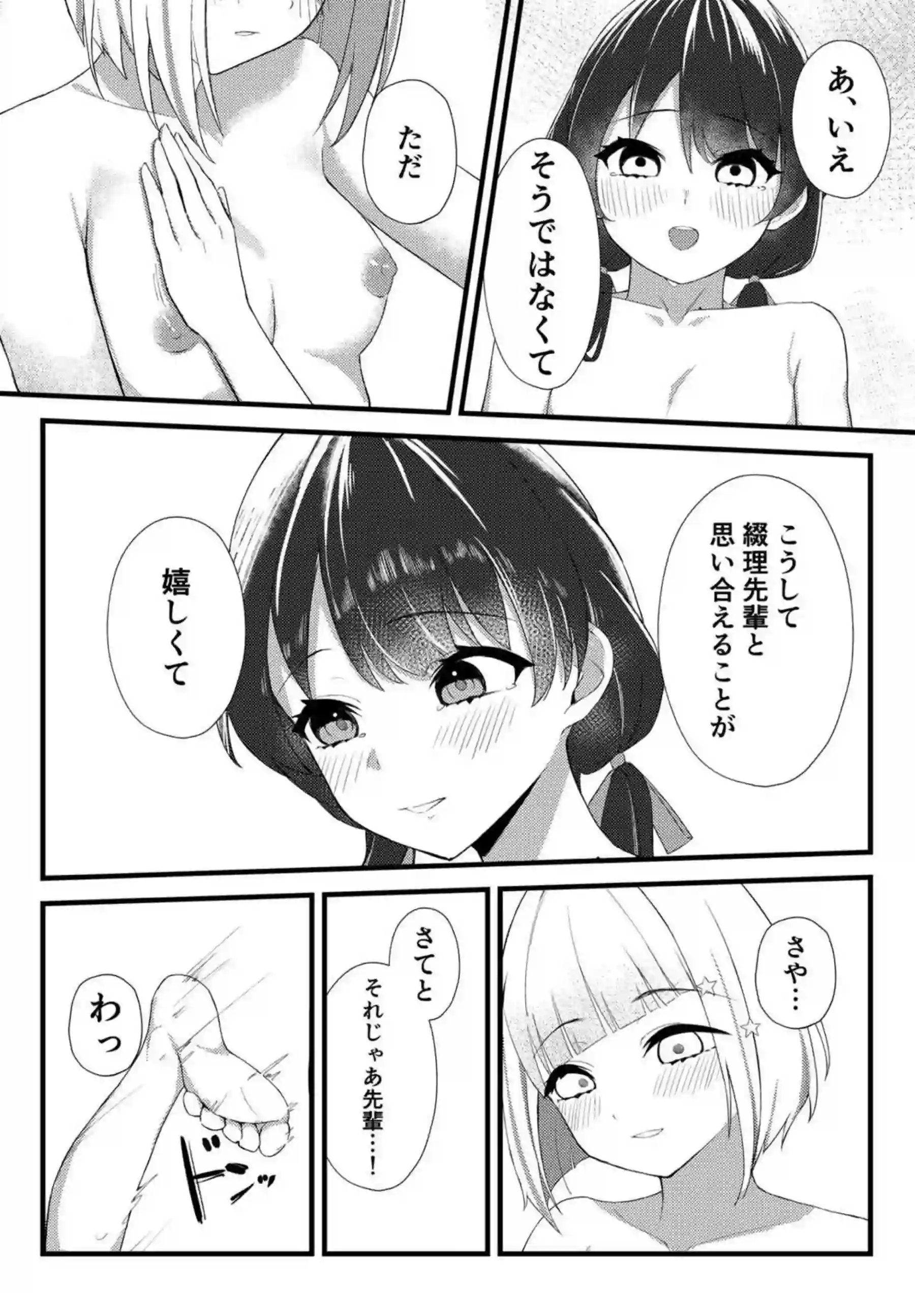 さやかと綴理の百合セックス！手マンされたり舌を絡めあいながら69で愛し合う！ - PAGE 012